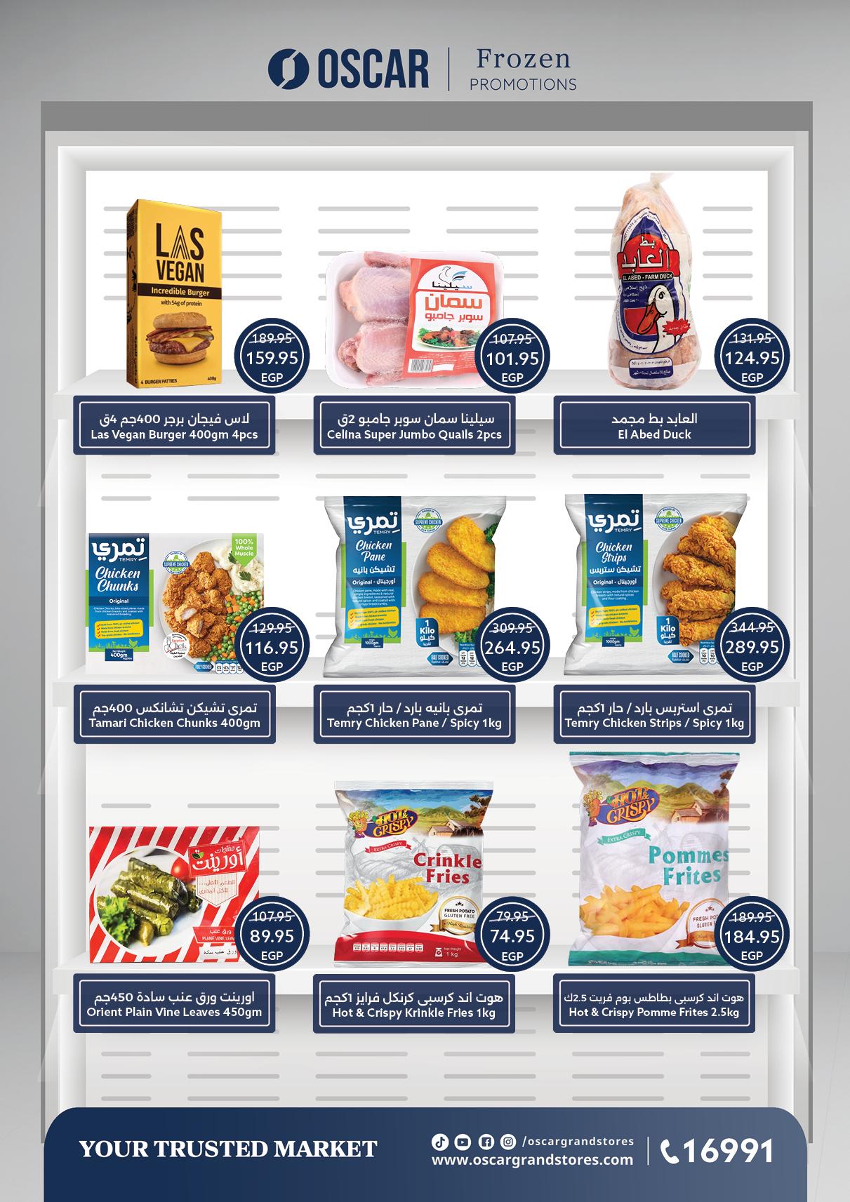 عروض أوسكار الربيع 8-14 إبريل 2026 صفحة 24