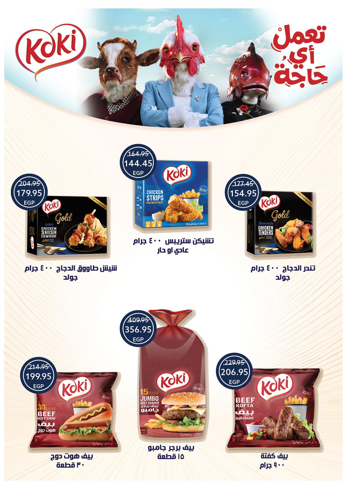 عروض أوسكار الربيع 8-14 إبريل 2026 صفحة 25