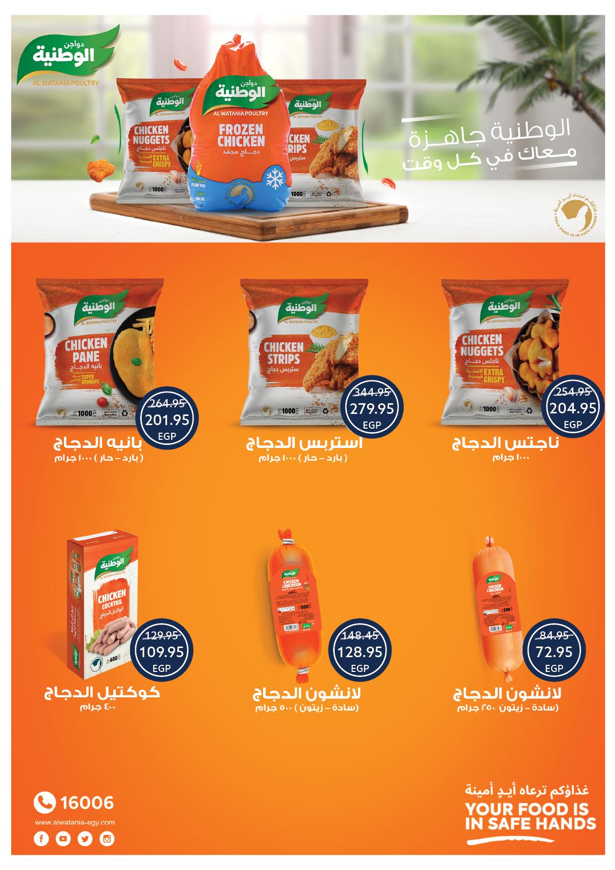 عروض أوسكار الربيع 8-14 إبريل 2026 صفحة 26