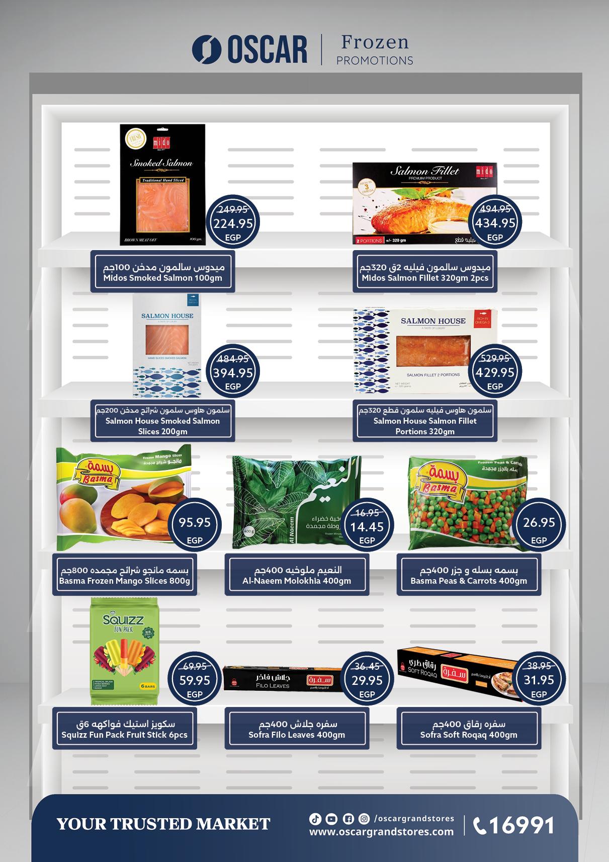 عروض أوسكار الربيع 8-14 إبريل 2026 صفحة 27