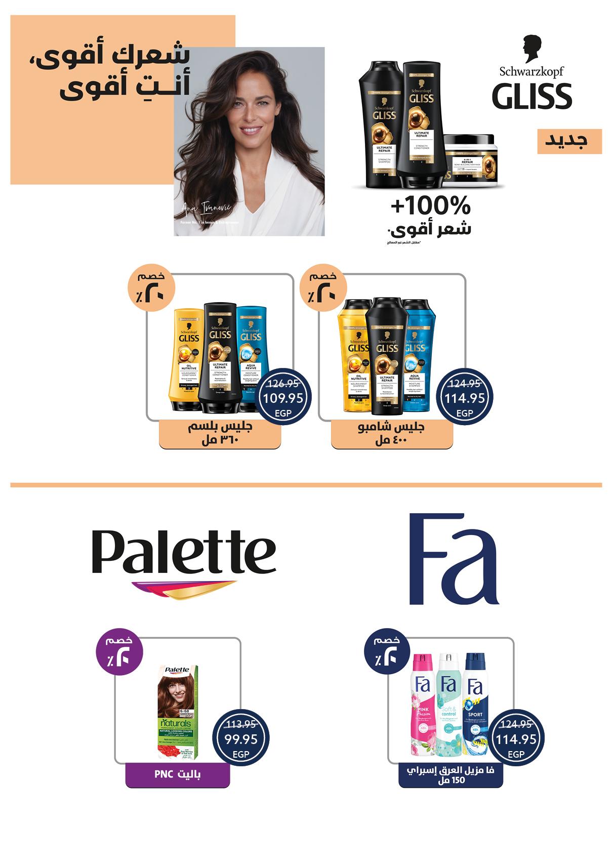 عروض أوسكار الربيع 8-14 إبريل 2026 صفحة 38