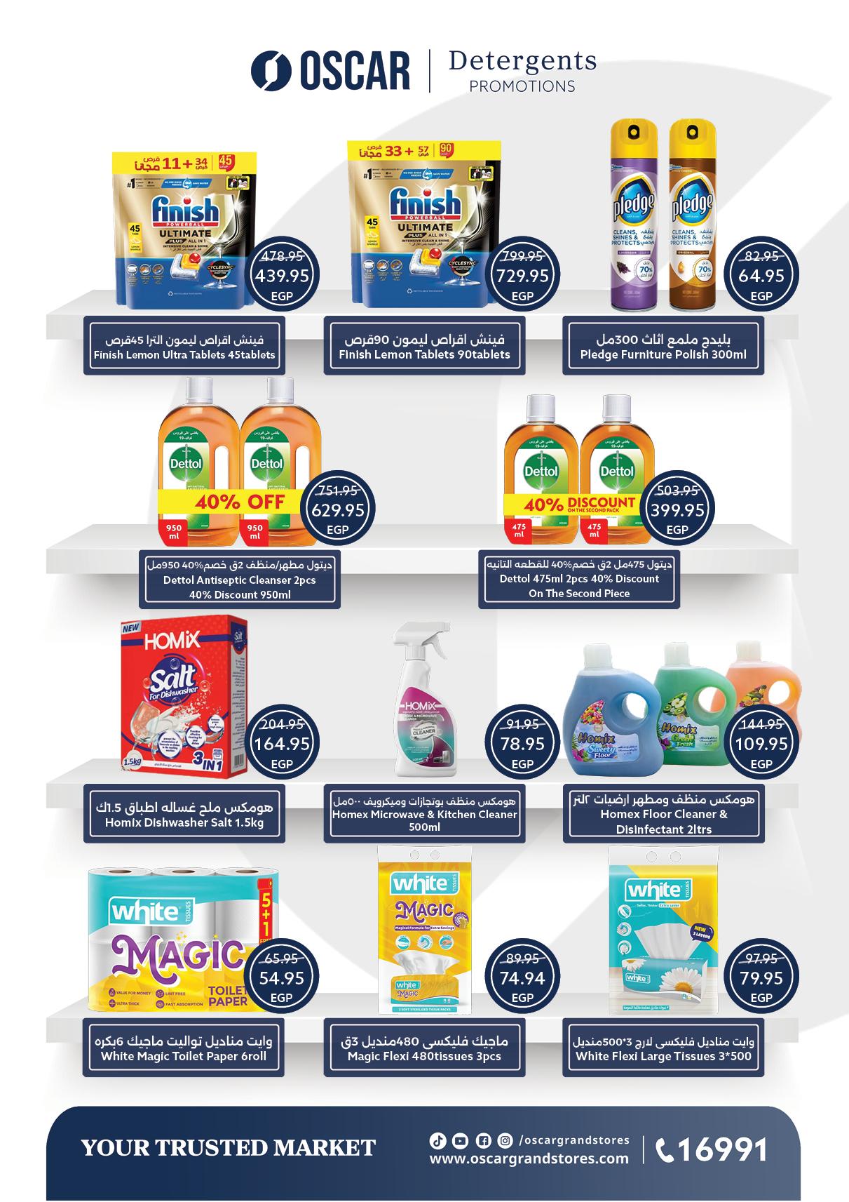 عروض أوسكار الربيع 8-14 إبريل 2026 صفحة 42