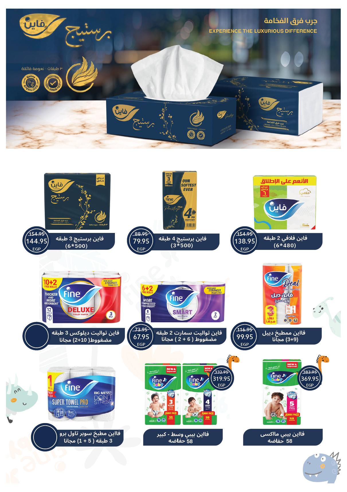 عروض أوسكار الربيع 8-14 إبريل 2026 صفحة 43