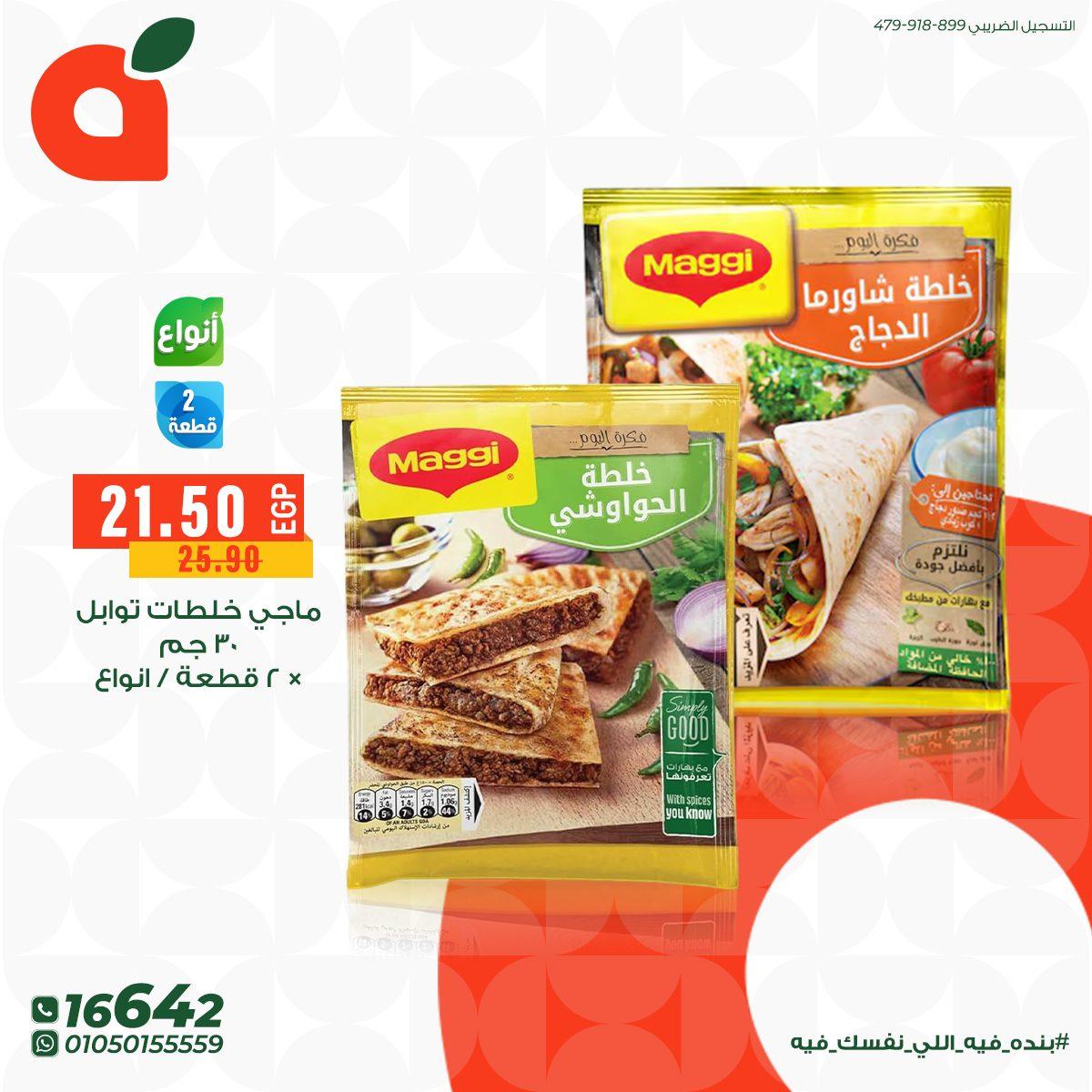 عروض بنده 10 إبريل - 14 مارس 2026 صفحة 2 - panda offers 10 April - 14 March 2026 page 2