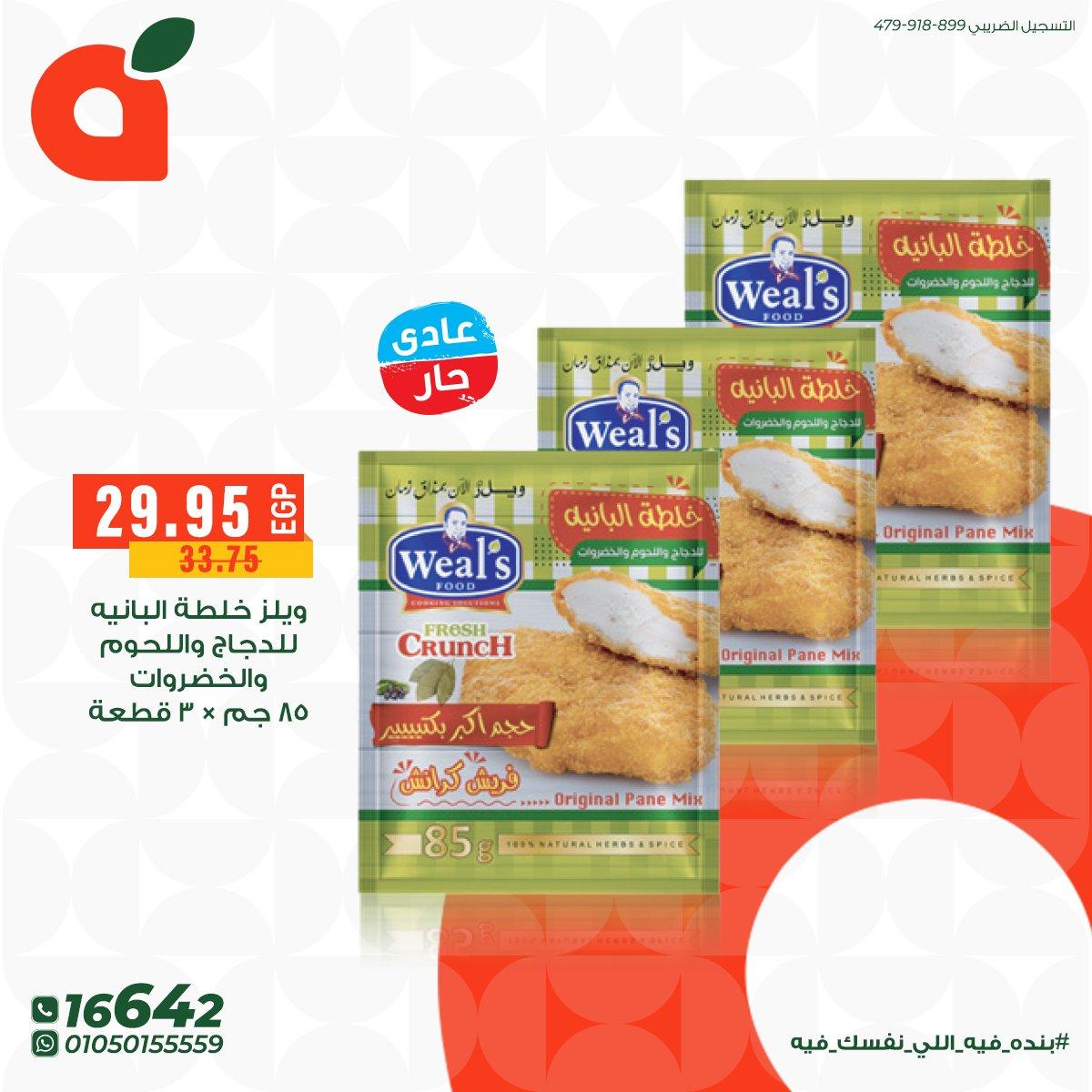 عروض بنده 10 إبريل - 14 مارس 2026 صفحة 4 - panda offers 10 April - 14 March 2026 page 4