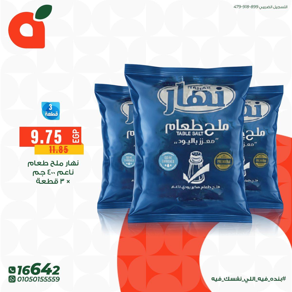 عروض بنده 10 إبريل - 14 مارس 2026 صفحة 6 - panda offers 10 April - 14 March 2026 page 6