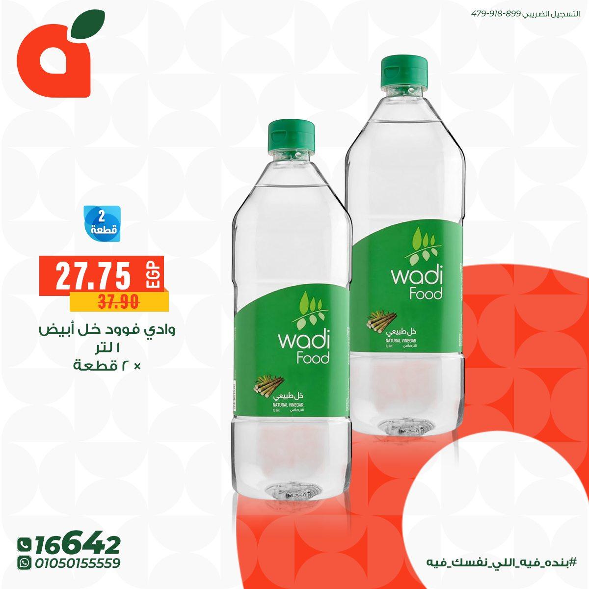 عروض بنده 10 إبريل - 14 مارس 2026 صفحة 9 - panda offers 10 April - 14 March 2026 page 9