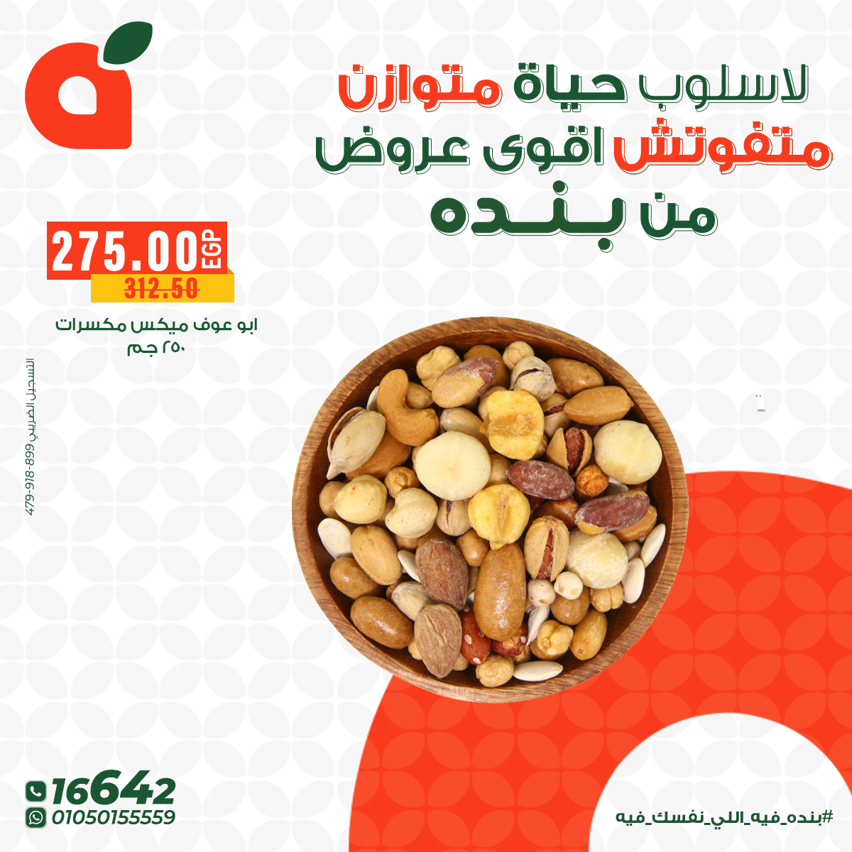 panda offers from 10dec to 16dec 2025 عروض بنده من 10 ديسمبر حتى 16 ديسمبر 2025 صفحة رقم 2