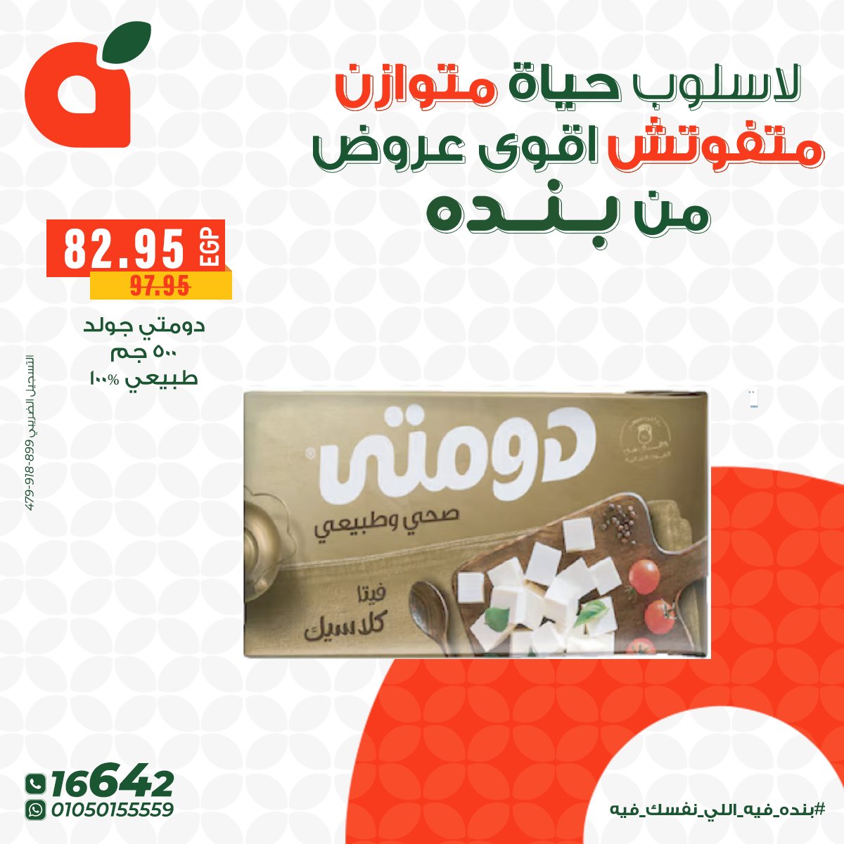 panda offers from 10dec to 16dec 2025 عروض بنده من 10 ديسمبر حتى 16 ديسمبر 2025 صفحة رقم 3