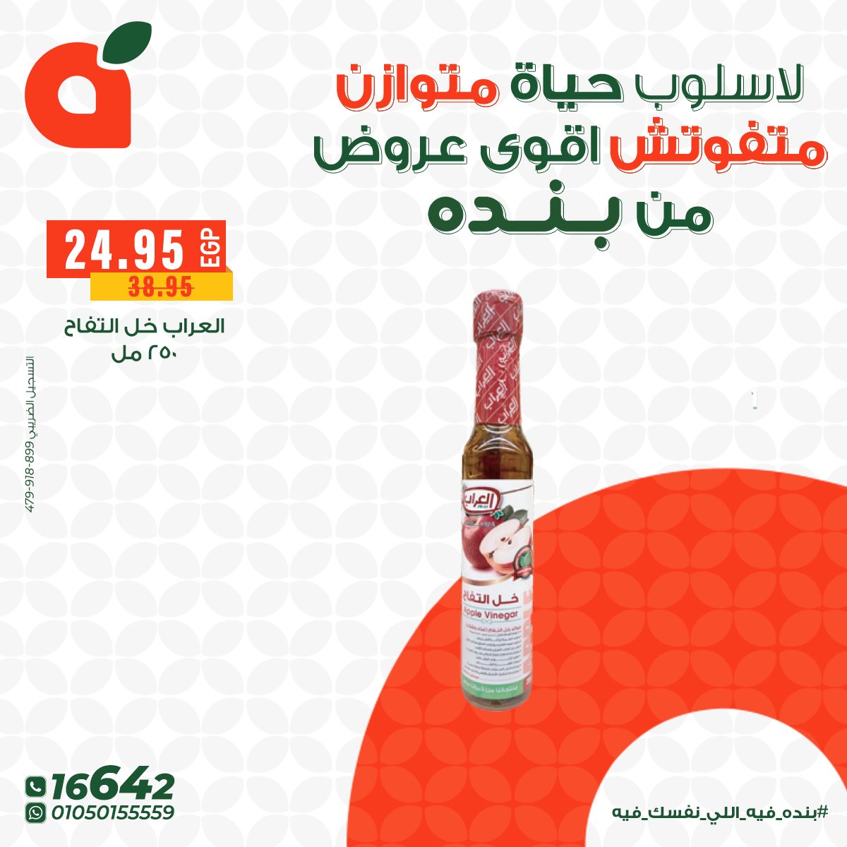 panda offers from 10dec to 16dec 2025 عروض بنده من 10 ديسمبر حتى 16 ديسمبر 2025 صفحة رقم 5