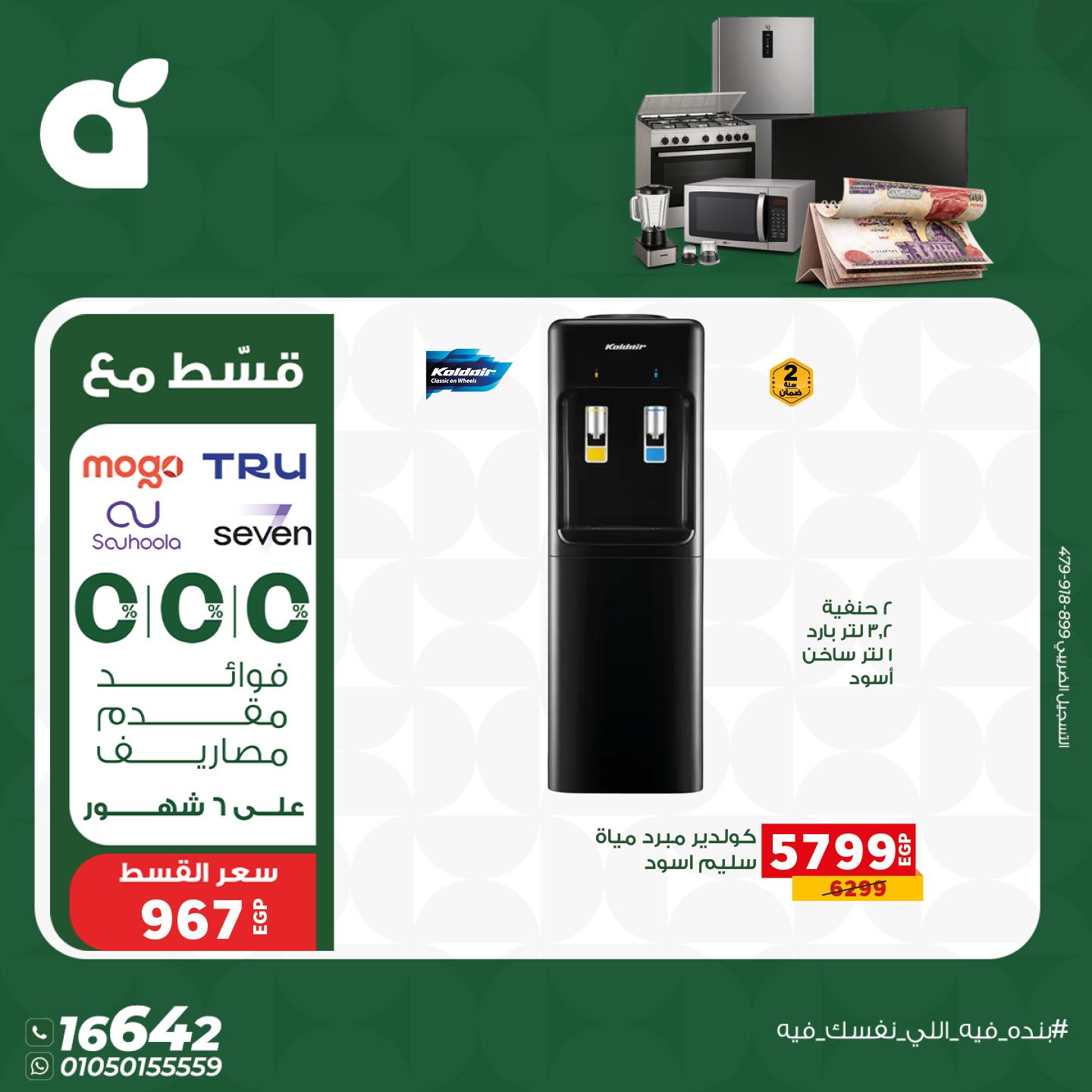 عروض بنده 10-15 فبراير 2026 صفحة 10 - panda offers 10-15 February 2026 page 10