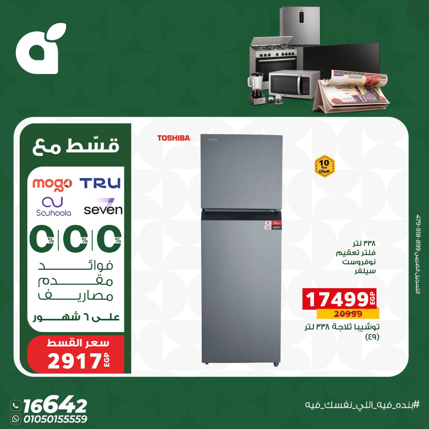 عروض بنده 10-15 فبراير 2026 صفحة 11 - panda offers 10-15 February 2026 page 11