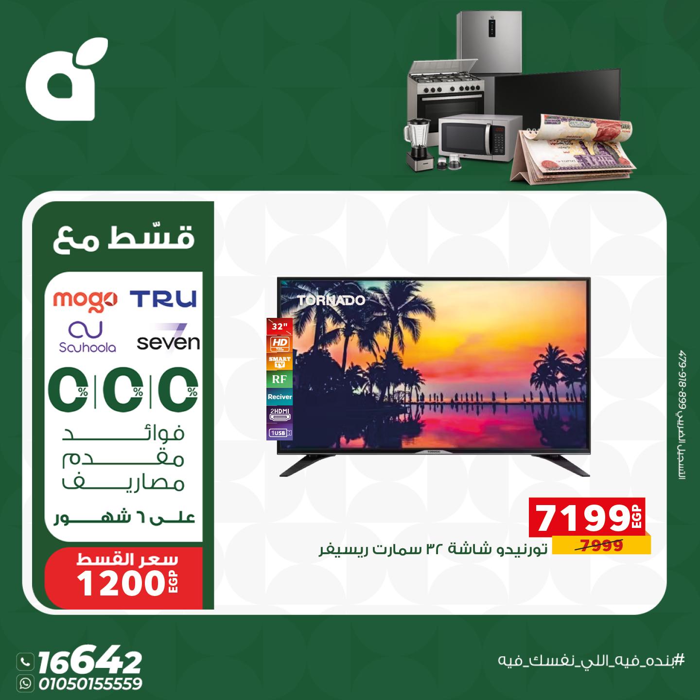 عروض بنده 10-15 فبراير 2026 صفحة 14 - panda offers 10-15 February 2026 page 14