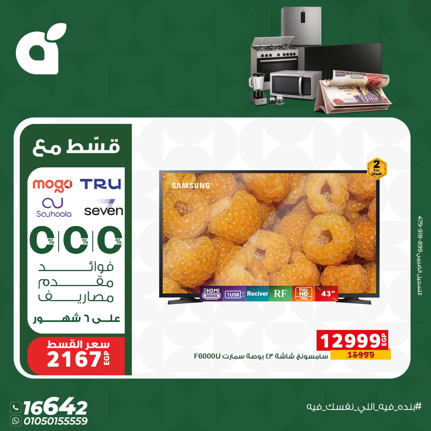 عروض بنده 10-15 فبراير 2026 صفحة 15 - panda offers 10-15 February 2026 page 15