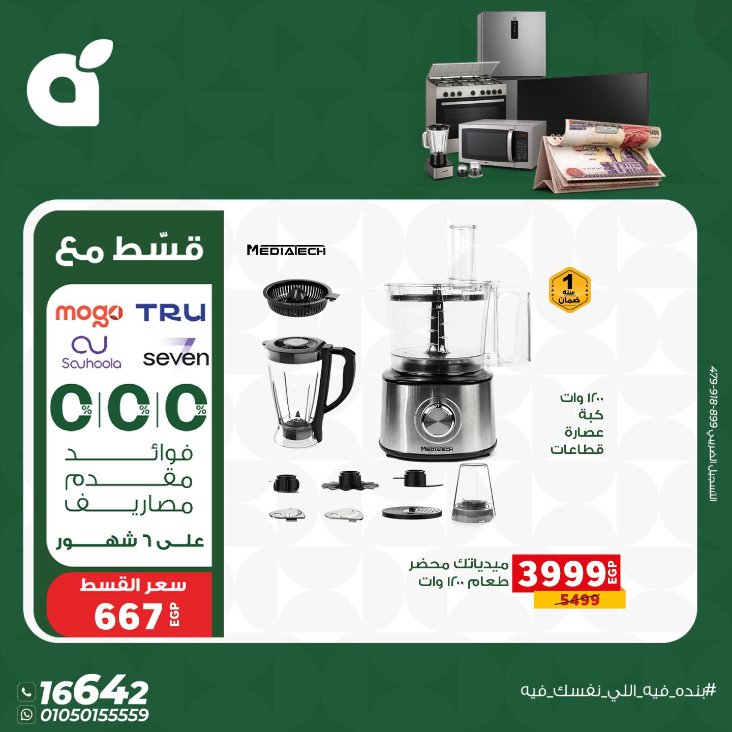 عروض بنده 10-15 فبراير 2026 صفحة 2 - panda offers 10-15 February 2026 page 2