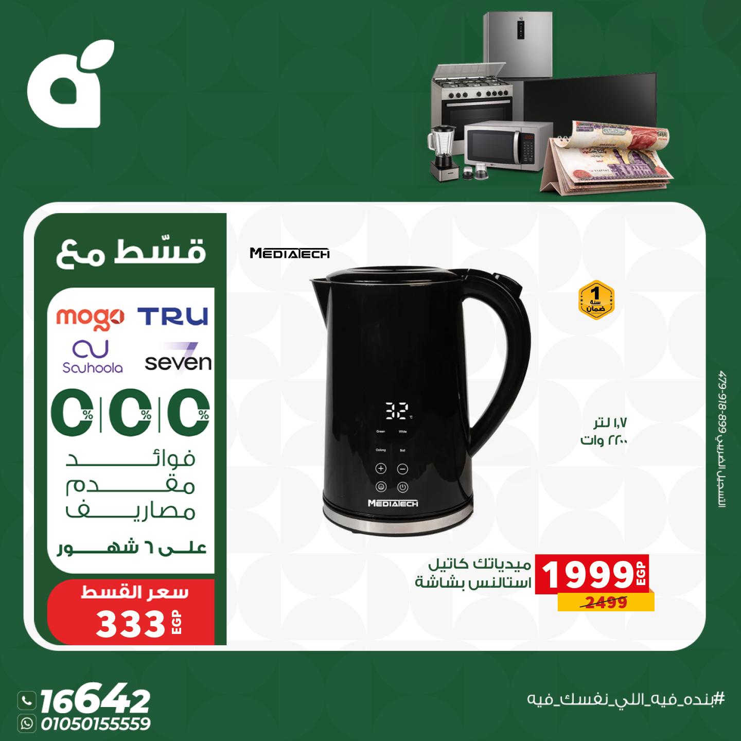 عروض بنده 10-15 فبراير 2026 صفحة 3 - panda offers 10-15 February 2026 page 3