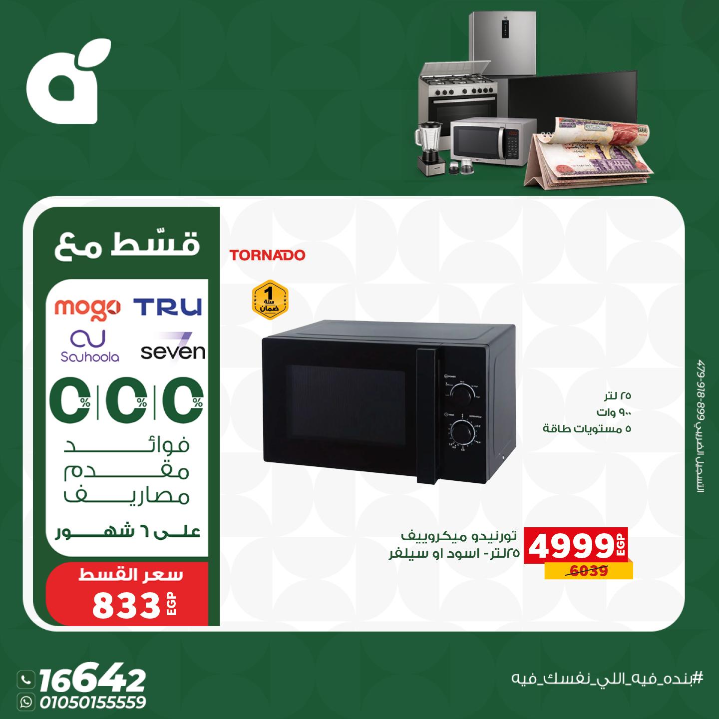 عروض بنده 10-15 فبراير 2026 صفحة 4 - panda offers 10-15 February 2026 page 4