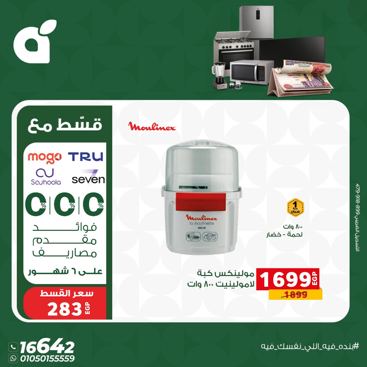 عروض بنده 10-15 فبراير 2026 صفحة 5 - panda offers 10-15 February 2026 page 5