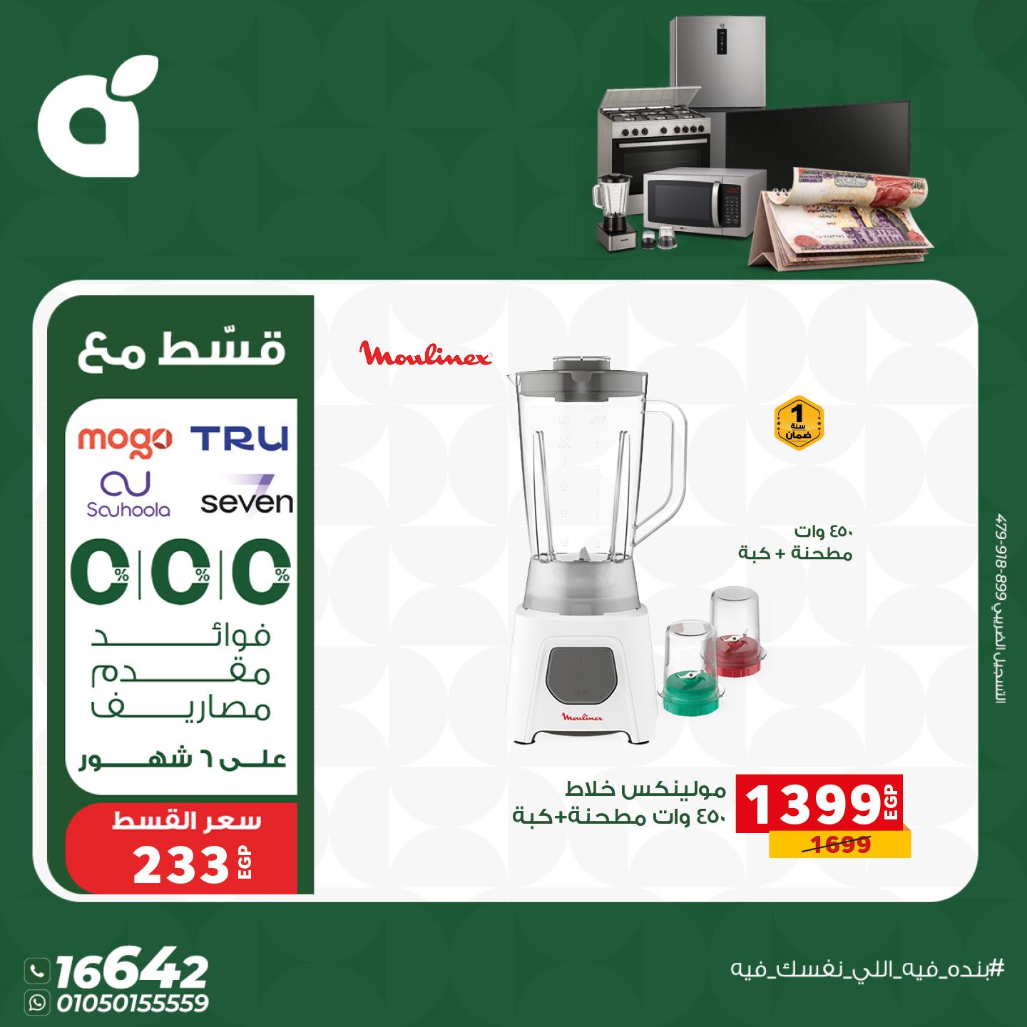 عروض بنده 10-15 فبراير 2026 صفحة 6 - panda offers 10-15 February 2026 page 6