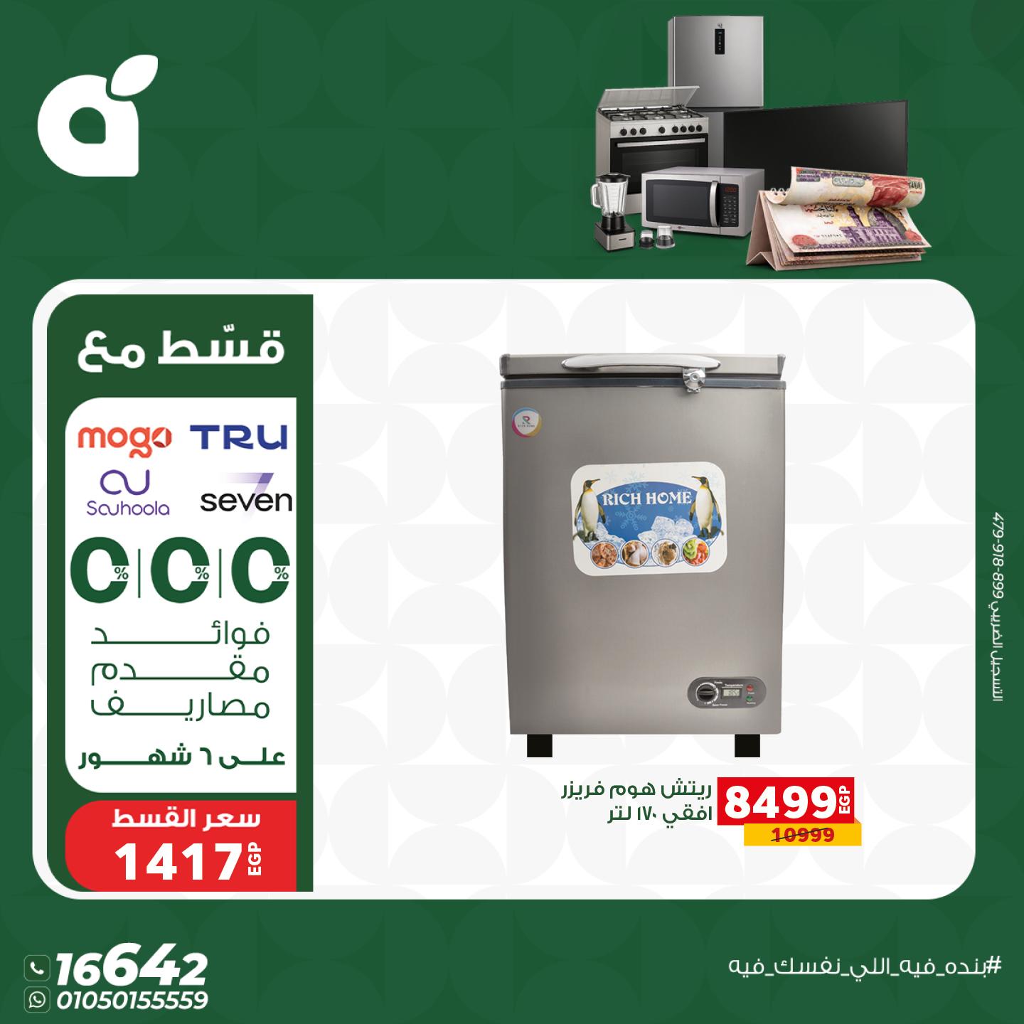 عروض بنده 10-15 فبراير 2026 صفحة 7 - panda offers 10-15 February 2026 page 7