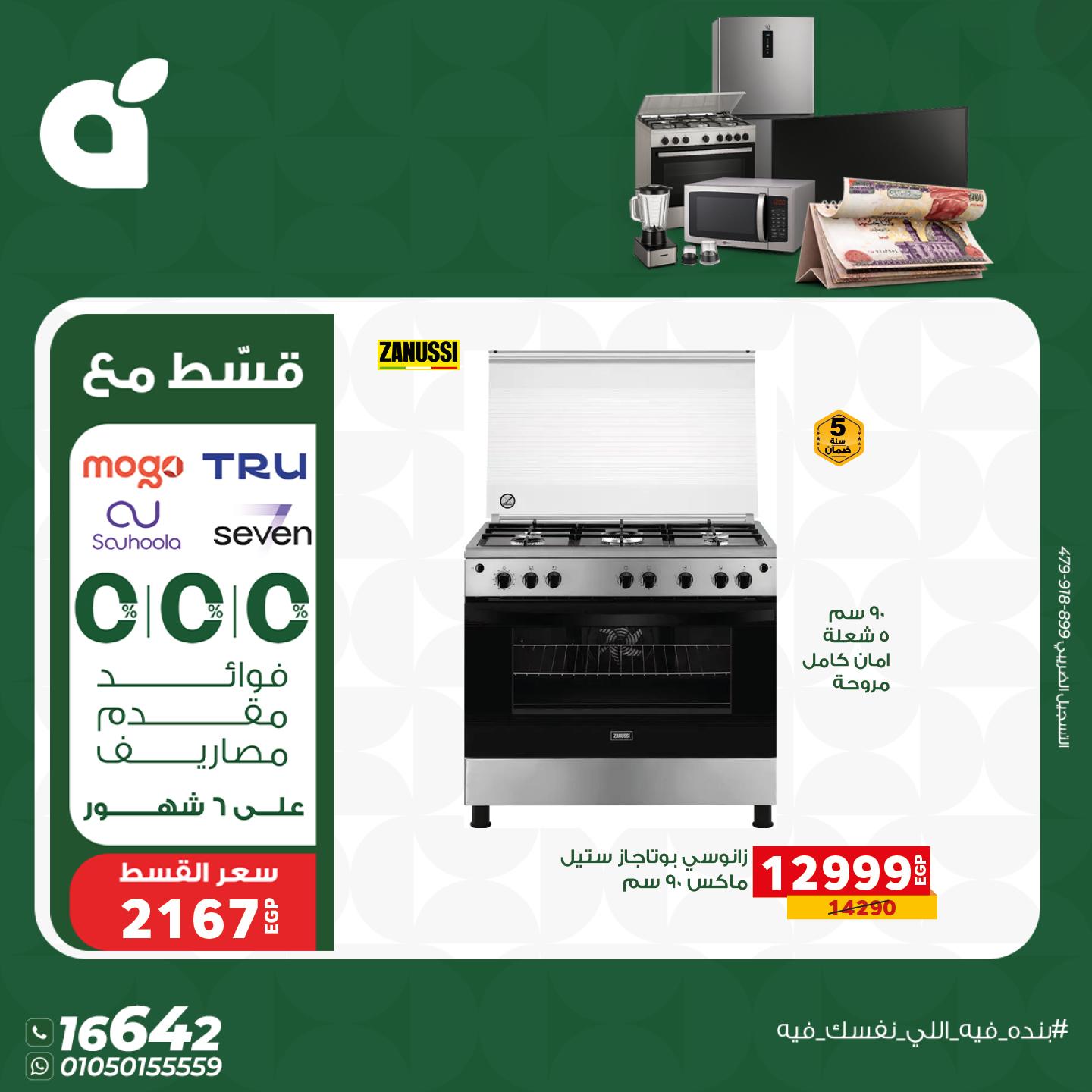 عروض بنده 10-15 فبراير 2026 صفحة 8 - panda offers 10-15 February 2026 page 8