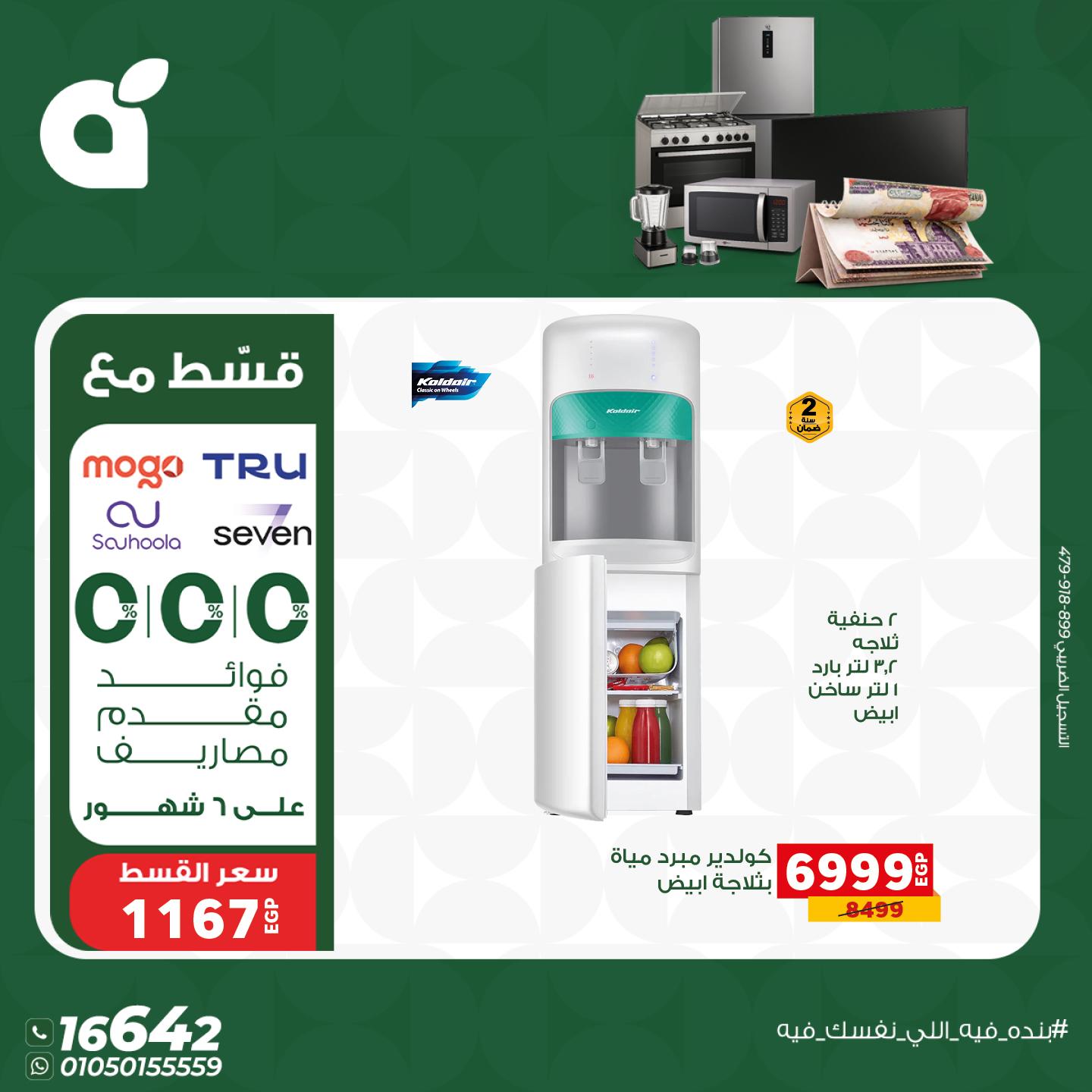 عروض بنده 10-15 فبراير 2026 صفحة 9 - panda offers 10-15 February 2026 page 9