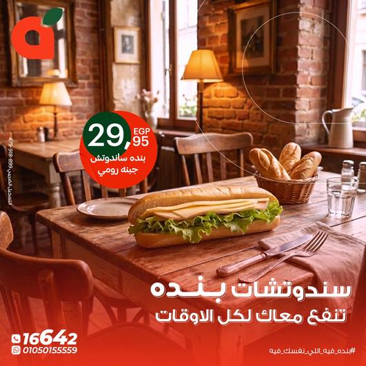 عروض بنده 10-13 يناير 2026 صفحة 4 - panda offers 10-13 January 2026 page 4