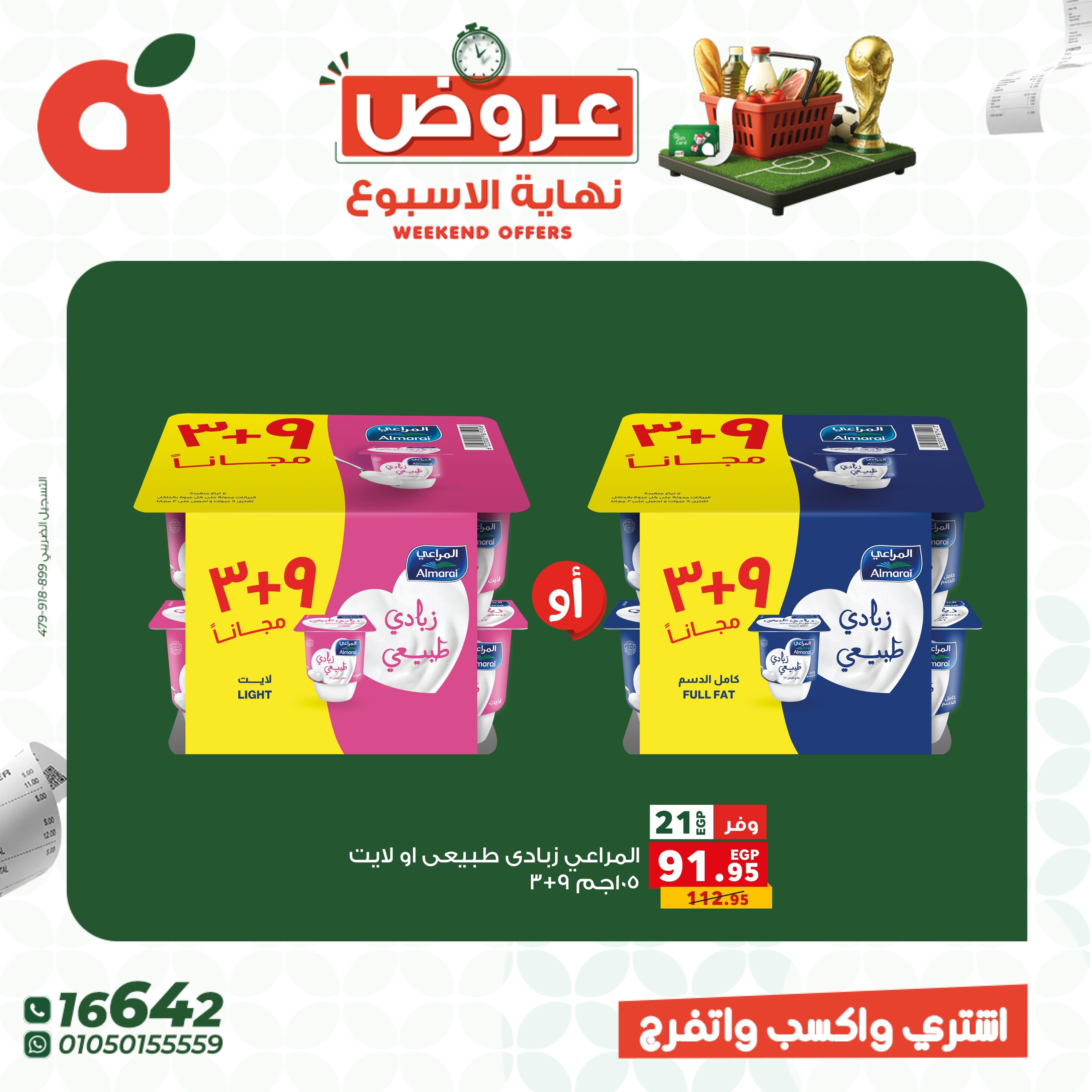 عروض بنده 10-25 يونيو 2026 صفحة 11 - panda offers 10-25 June 2026 page 11