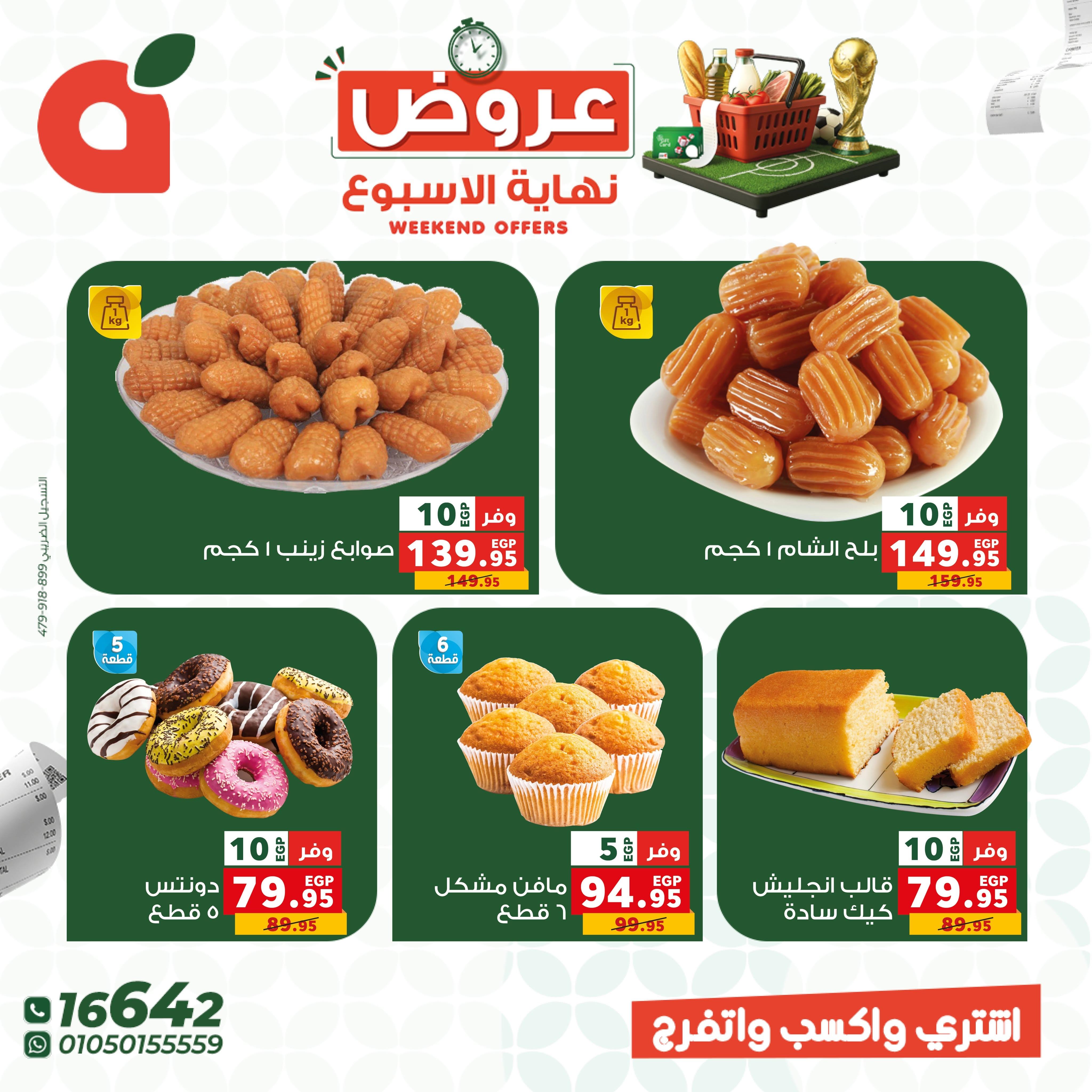 عروض بنده 10-25 يونيو 2026 صفحة 12 - panda offers 10-25 June 2026 page 12
