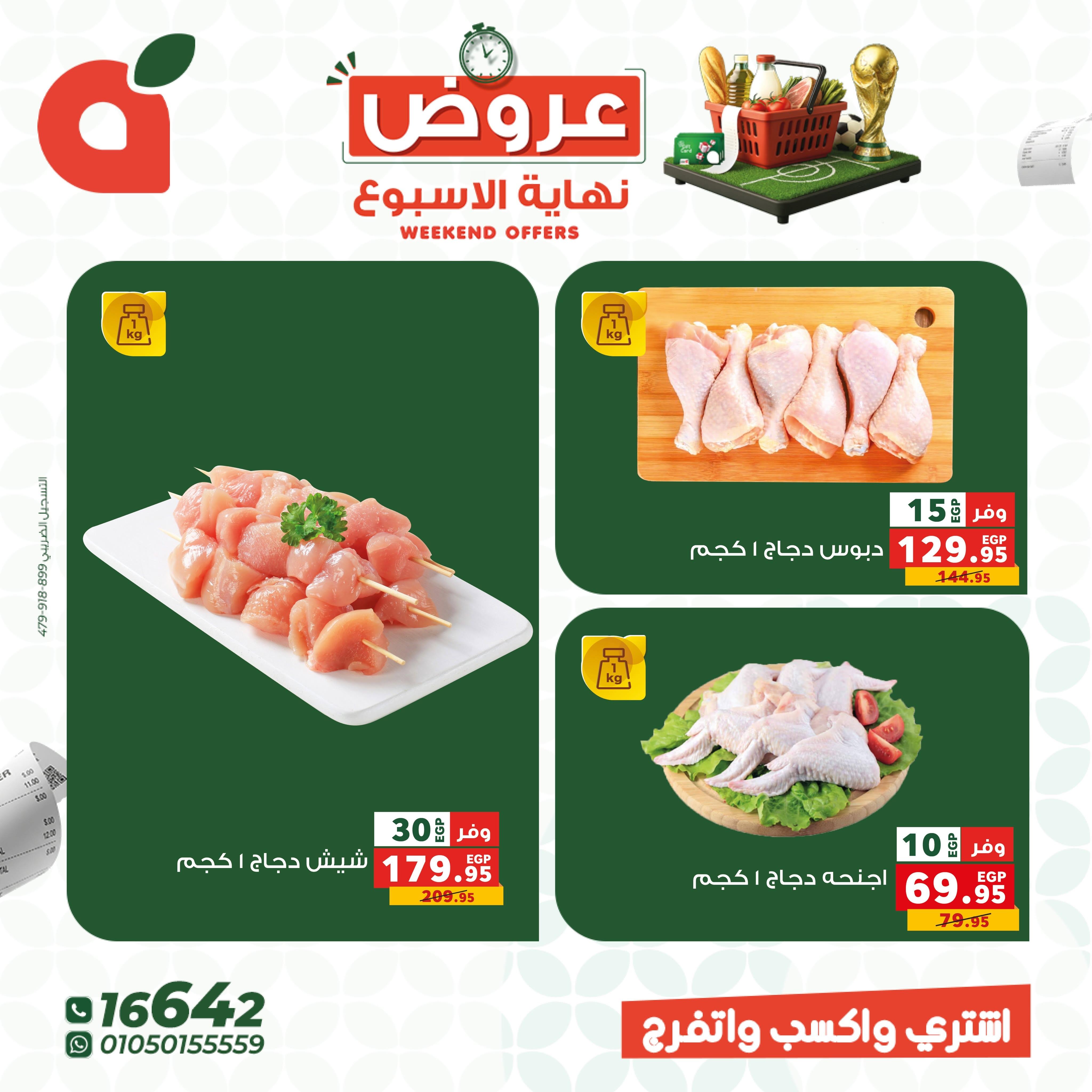 عروض بنده 10-25 يونيو 2026 صفحة 16 - panda offers 10-25 June 2026 page 16