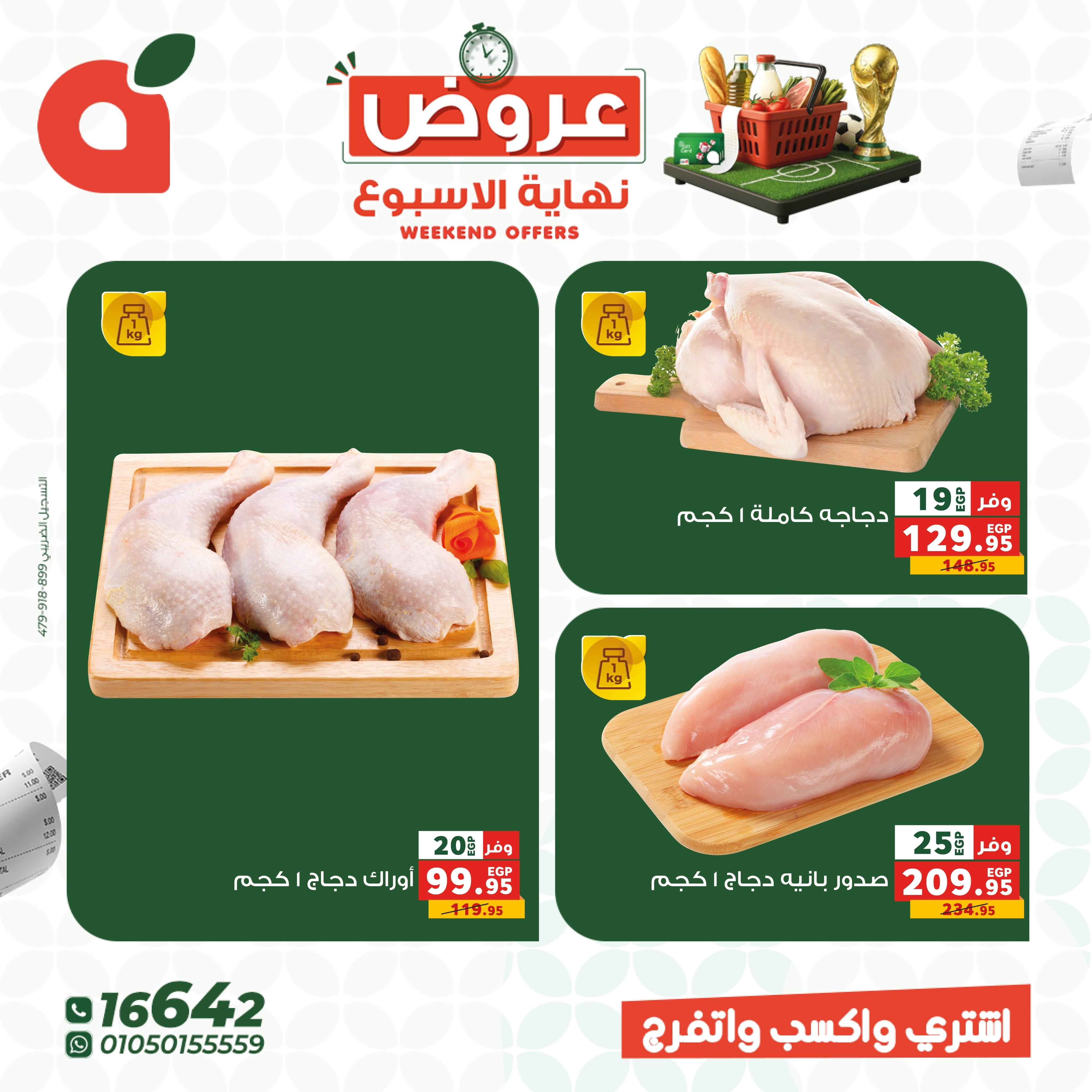 عروض بنده 10-25 يونيو 2026 صفحة 17 - panda offers 10-25 June 2026 page 17