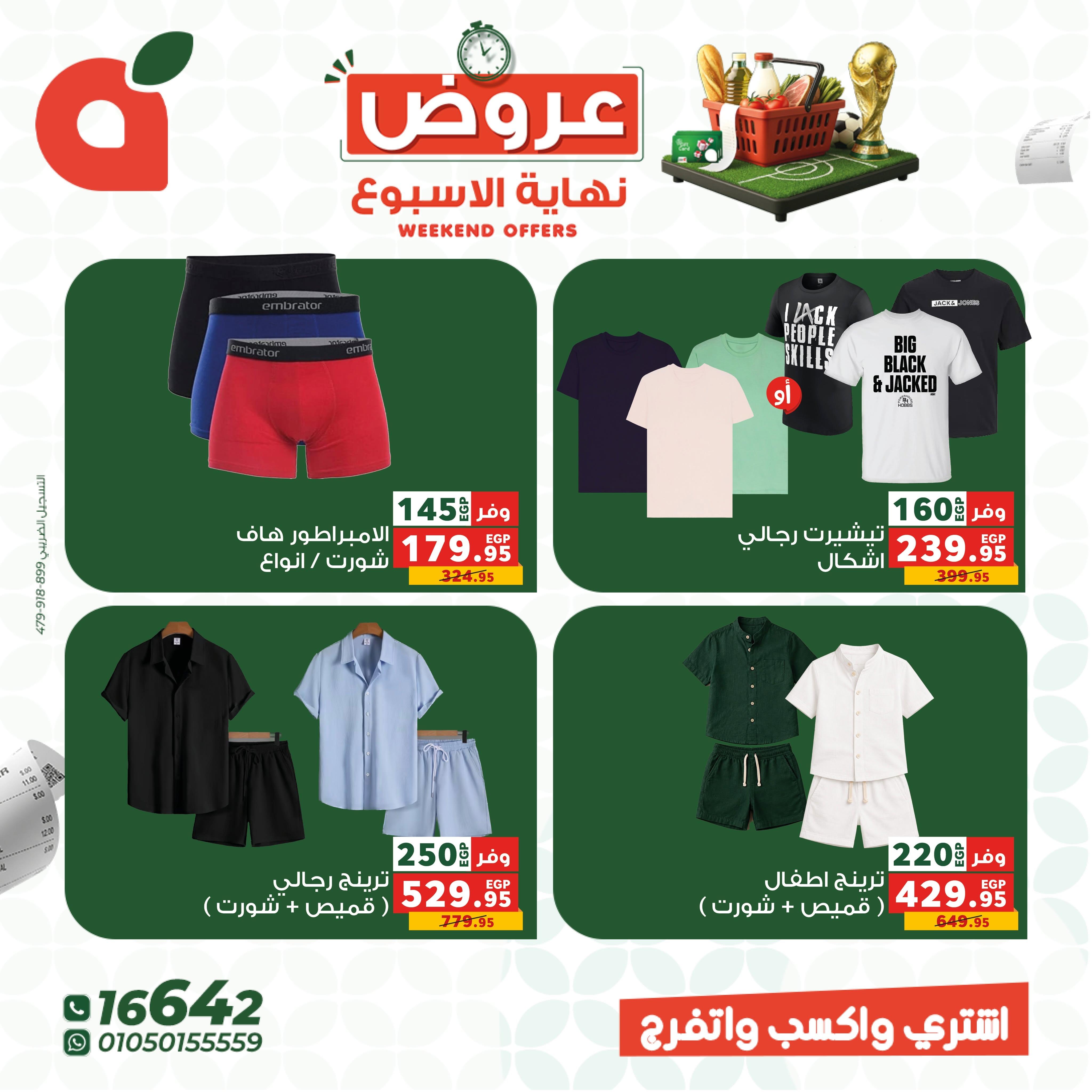 عروض بنده 10-25 يونيو 2026 صفحة 2 - panda offers 10-25 June 2026 page 2