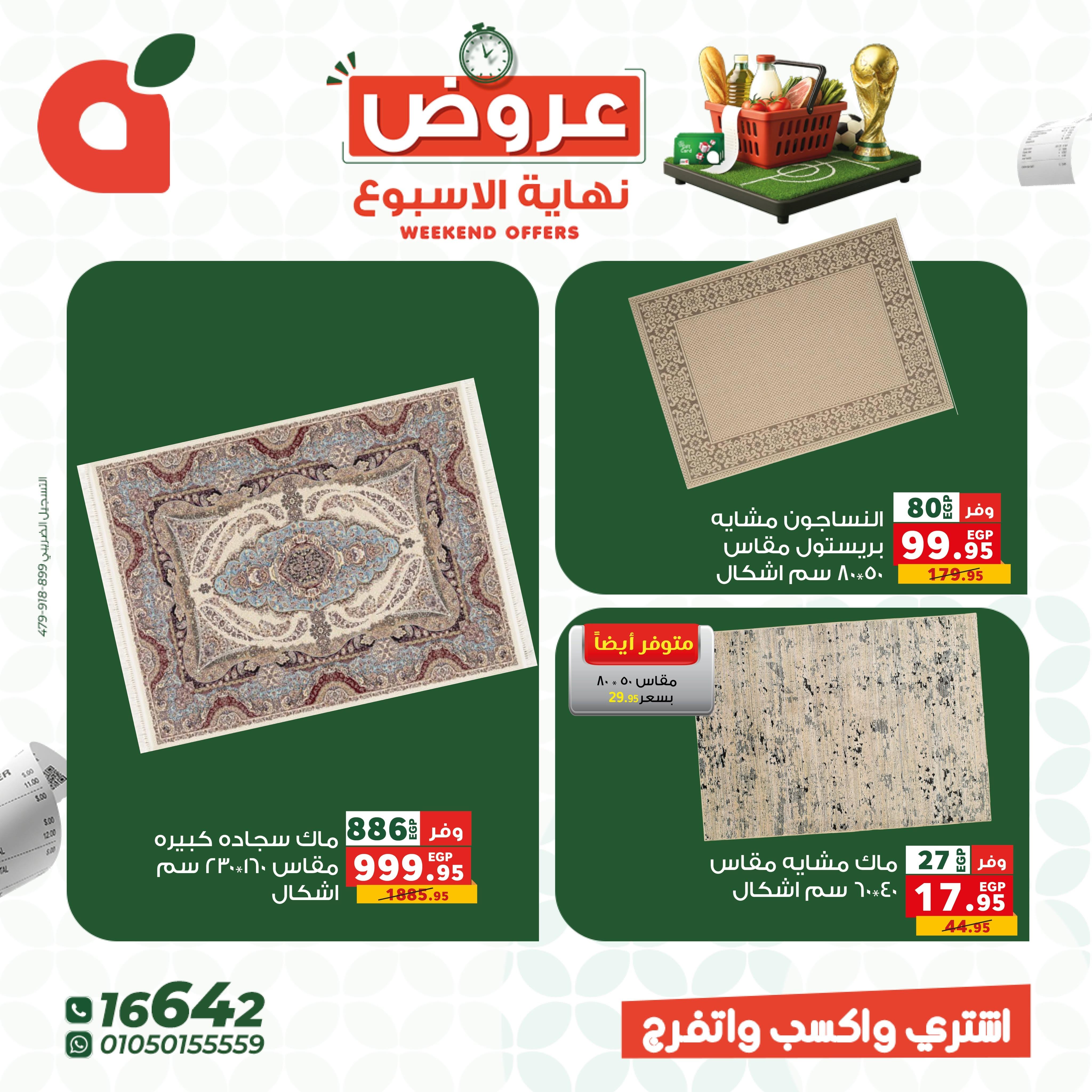عروض بنده 10-25 يونيو 2026 صفحة 3 - panda offers 10-25 June 2026 page 3