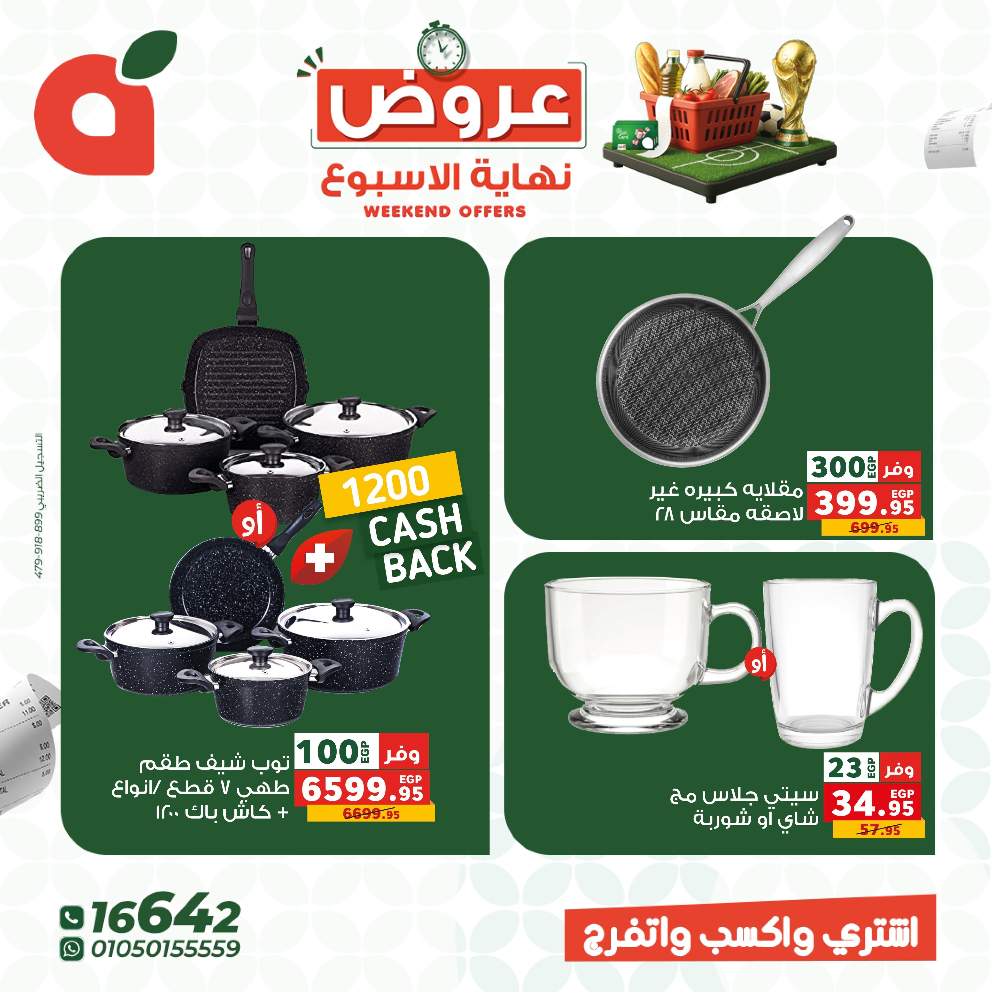 عروض بنده 10-25 يونيو 2026 صفحة 5 - panda offers 10-25 June 2026 page 5
