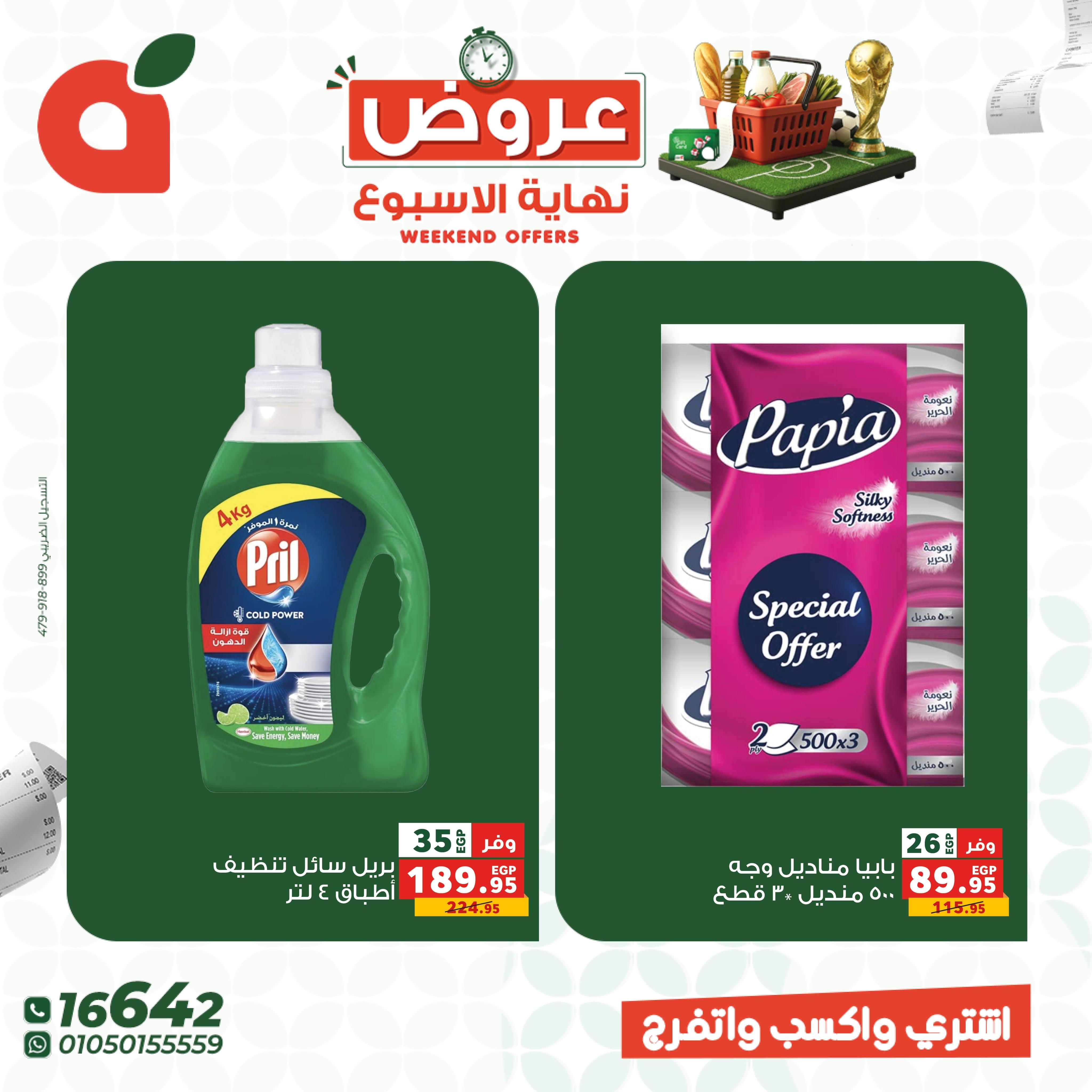 عروض بنده 10-25 يونيو 2026 صفحة 6 - panda offers 10-25 June 2026 page 6