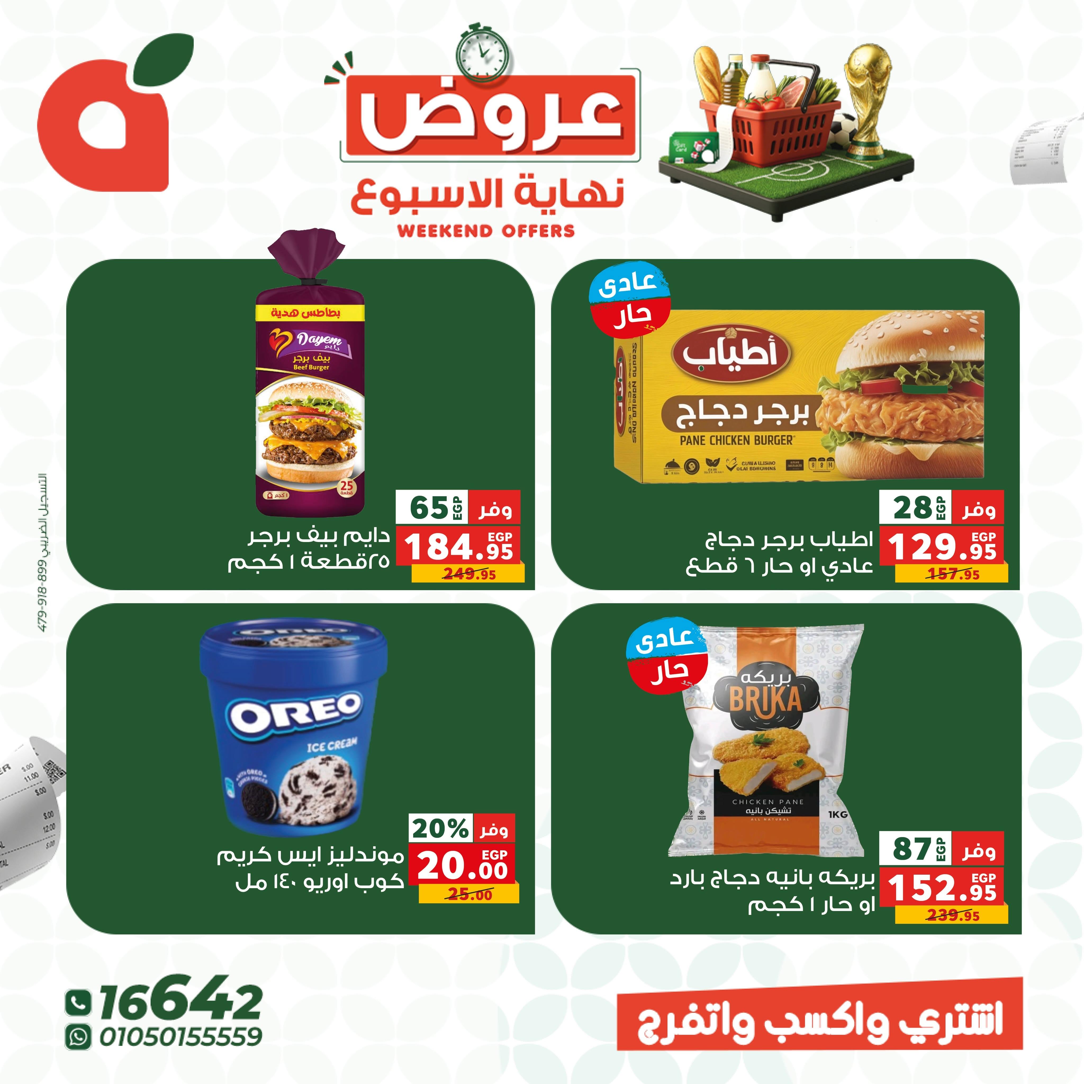 عروض بنده 10-25 يونيو 2026 صفحة 7 - panda offers 10-25 June 2026 page 7
