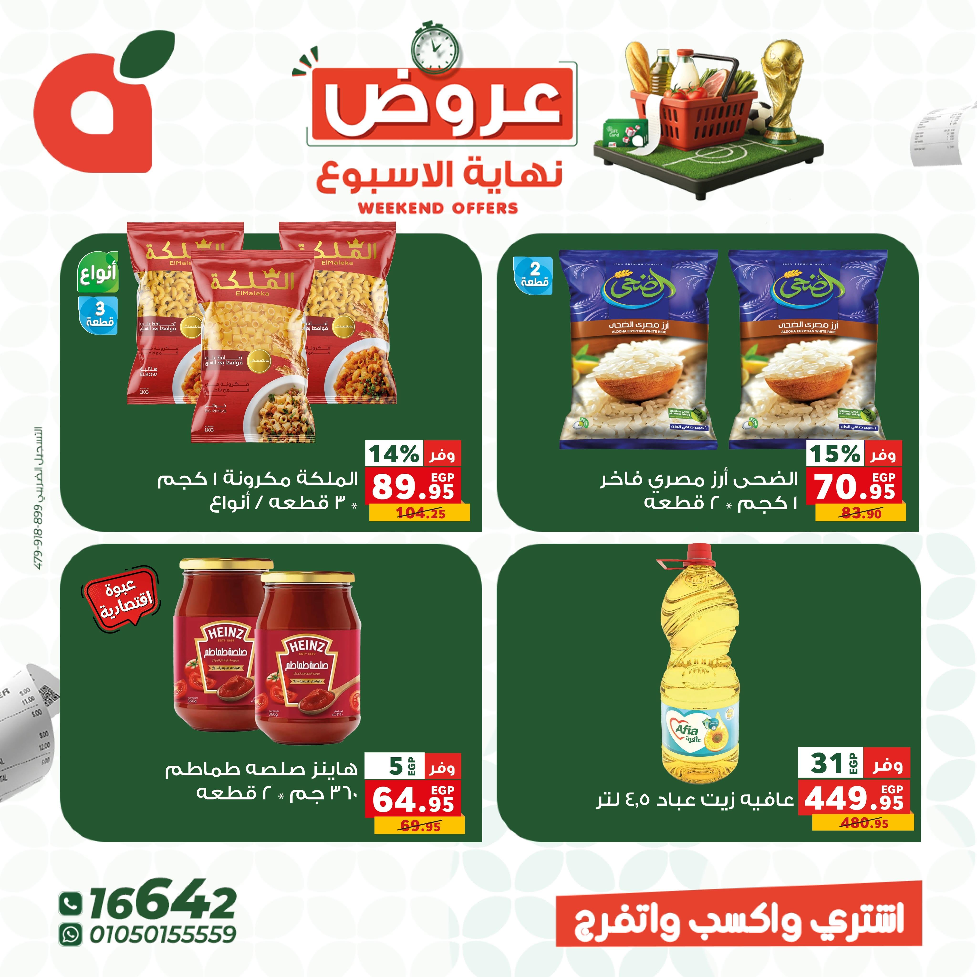 عروض بنده 10-25 يونيو 2026 صفحة 8 - panda offers 10-25 June 2026 page 8
