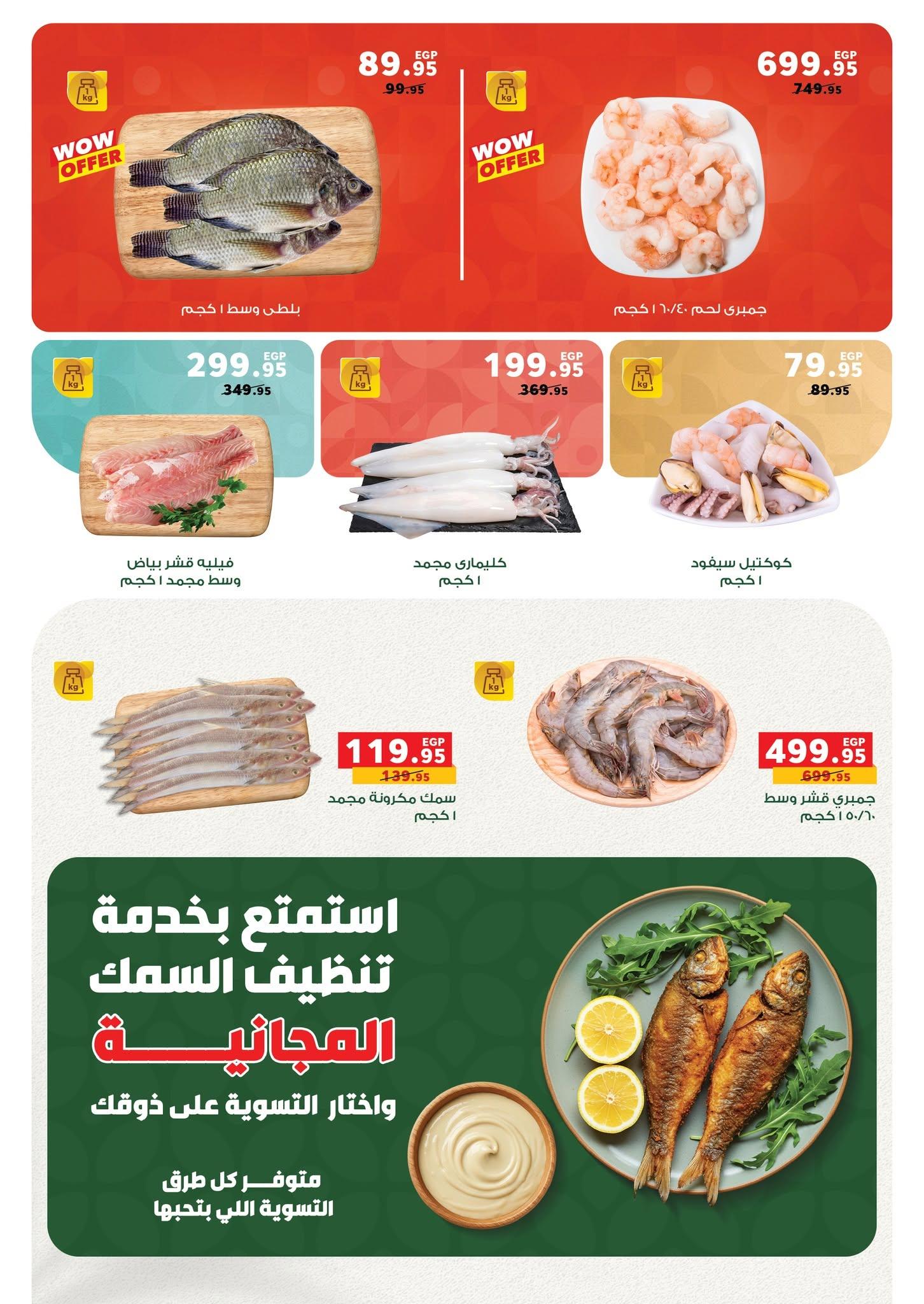 عروض بنده 10-25 يونيو 2026 صفحة 10 - panda offers 10-25 June 2026 page 10