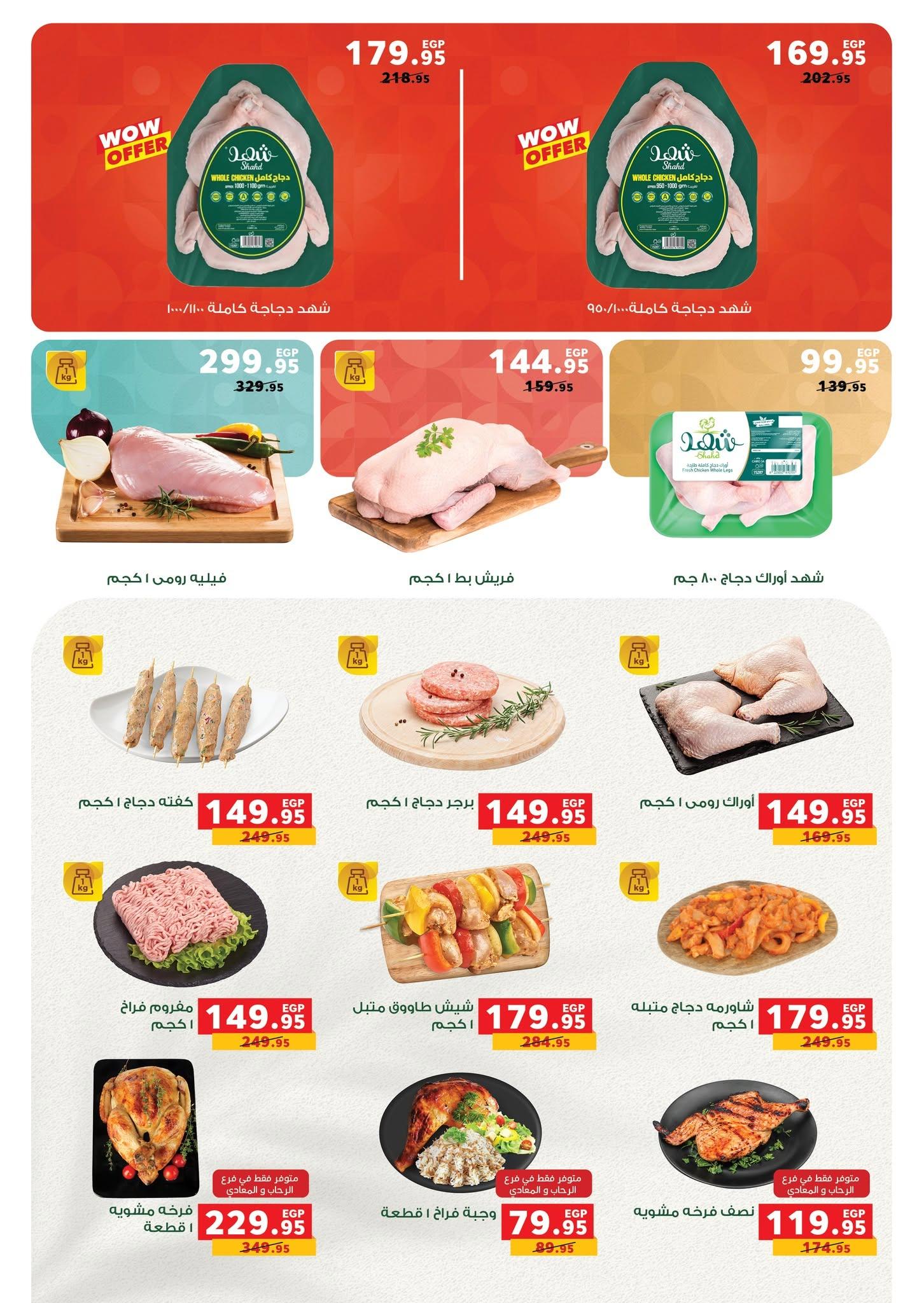 عروض بنده 10-25 يونيو 2026 صفحة 11 - panda offers 10-25 June 2026 page 11