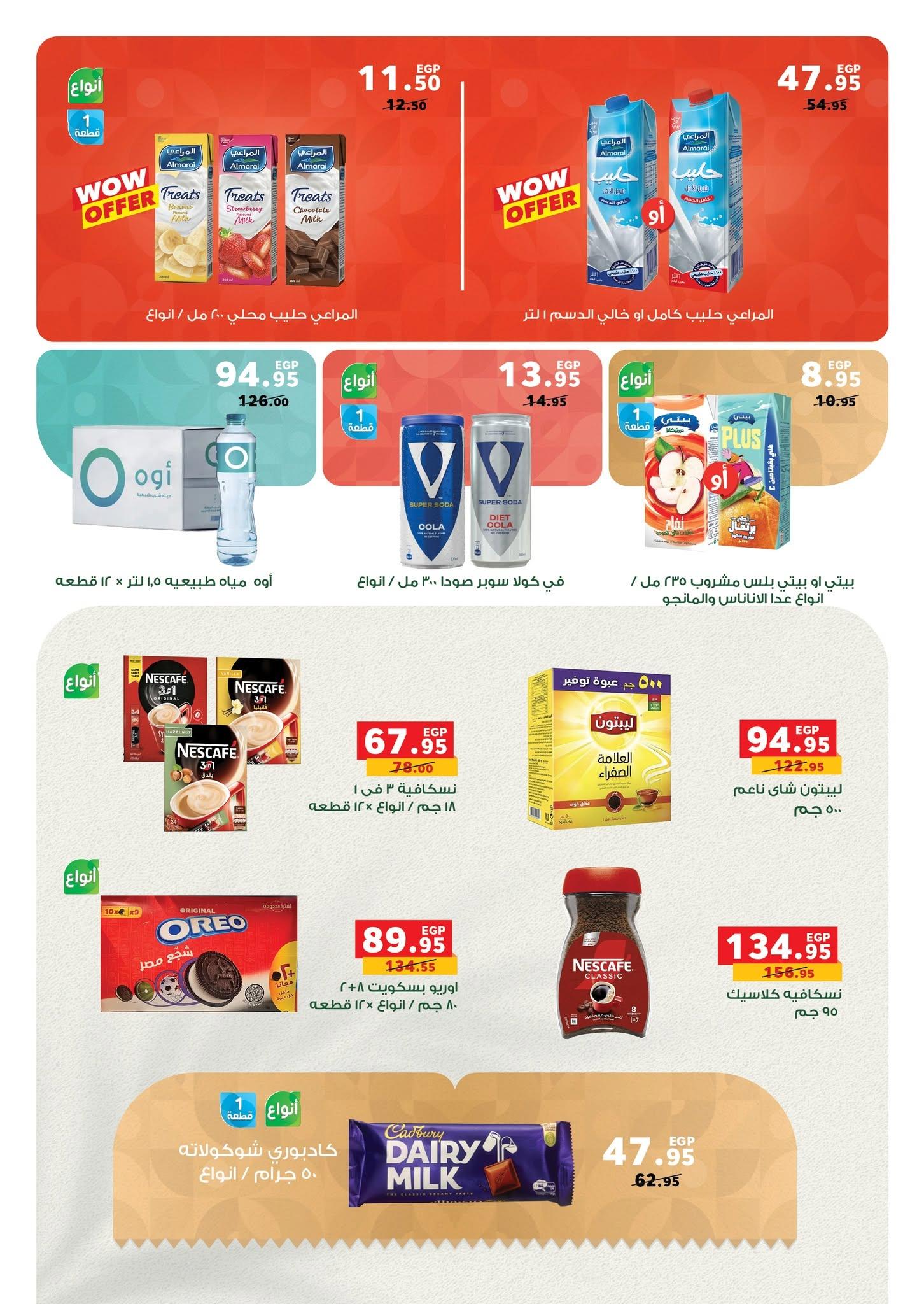 عروض بنده 10-25 يونيو 2026 صفحة 13 - panda offers 10-25 June 2026 page 13