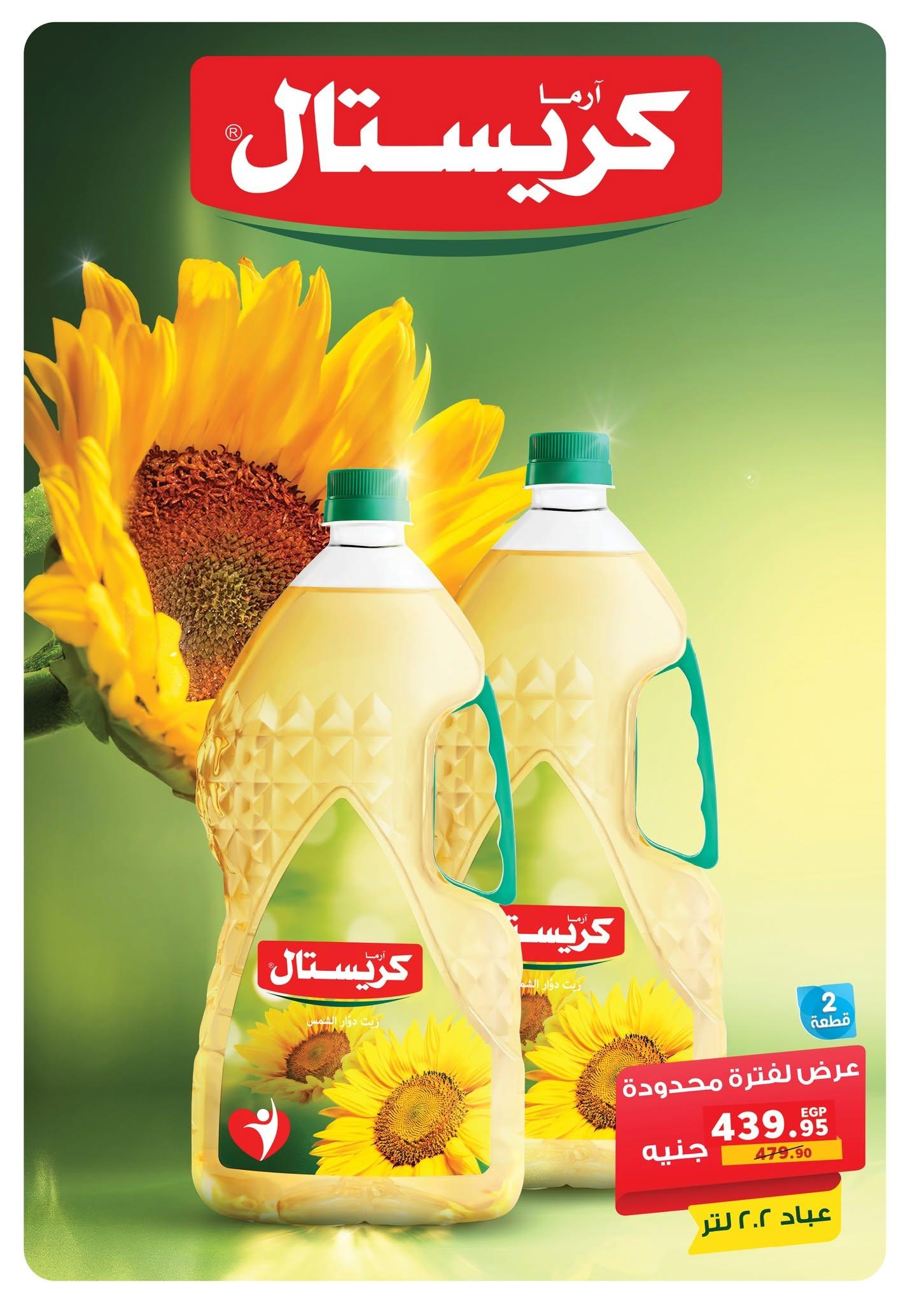 عروض بنده 10-25 يونيو 2026 صفحة 14 - panda offers 10-25 June 2026 page 14