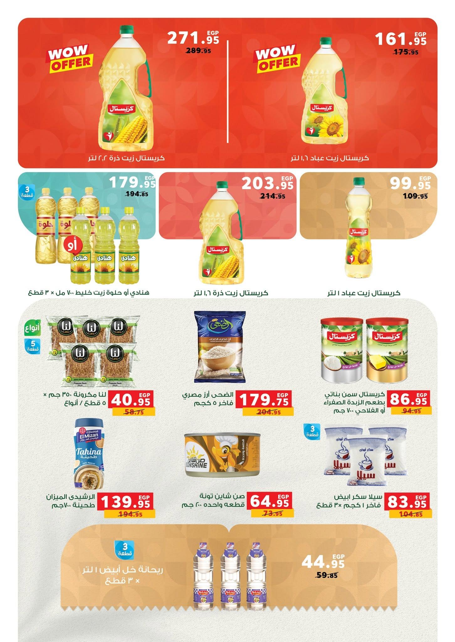 عروض بنده 10-25 يونيو 2026 صفحة 15 - panda offers 10-25 June 2026 page 15
