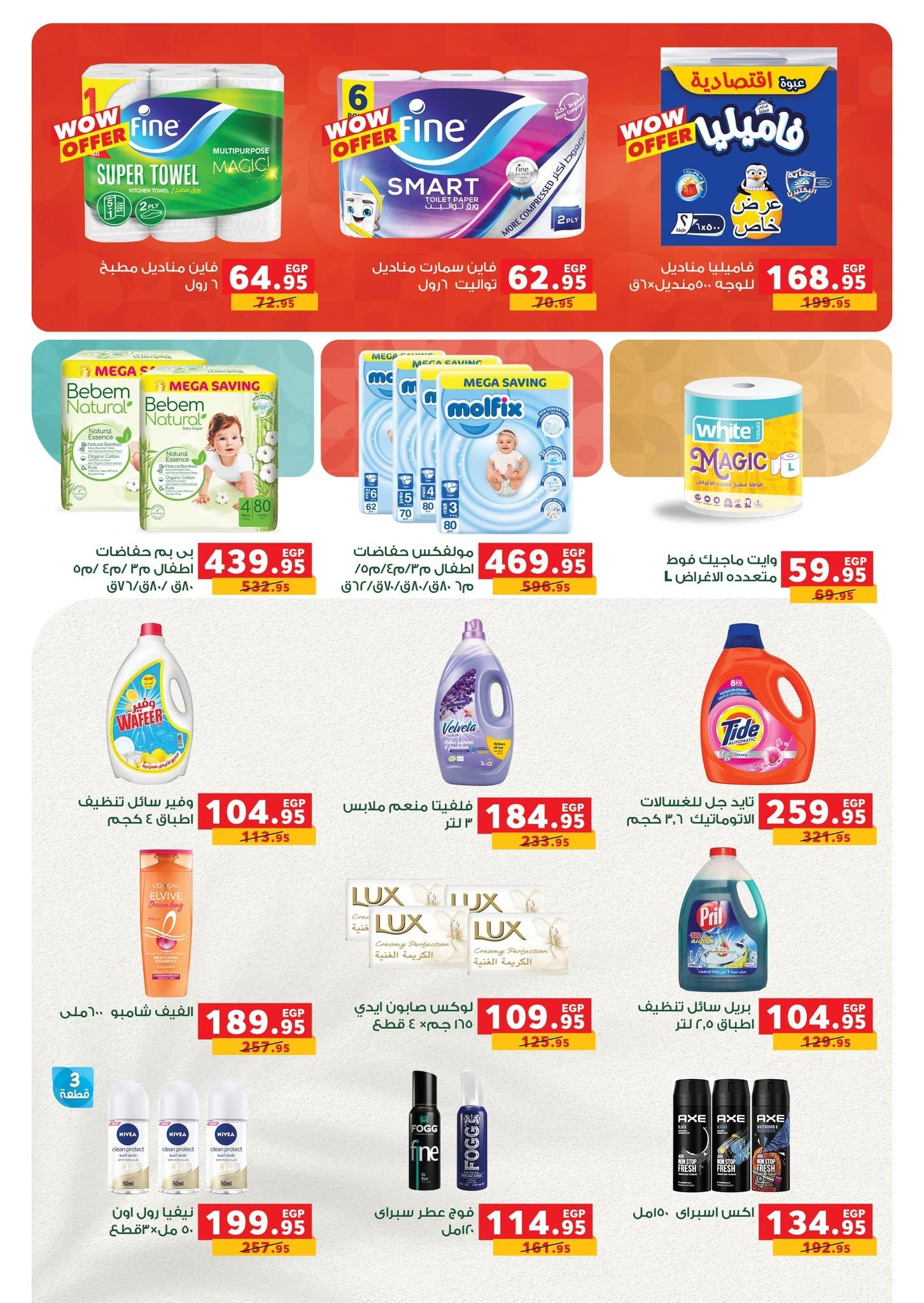 عروض بنده 10-25 يونيو 2026 صفحة 16 - panda offers 10-25 June 2026 page 16