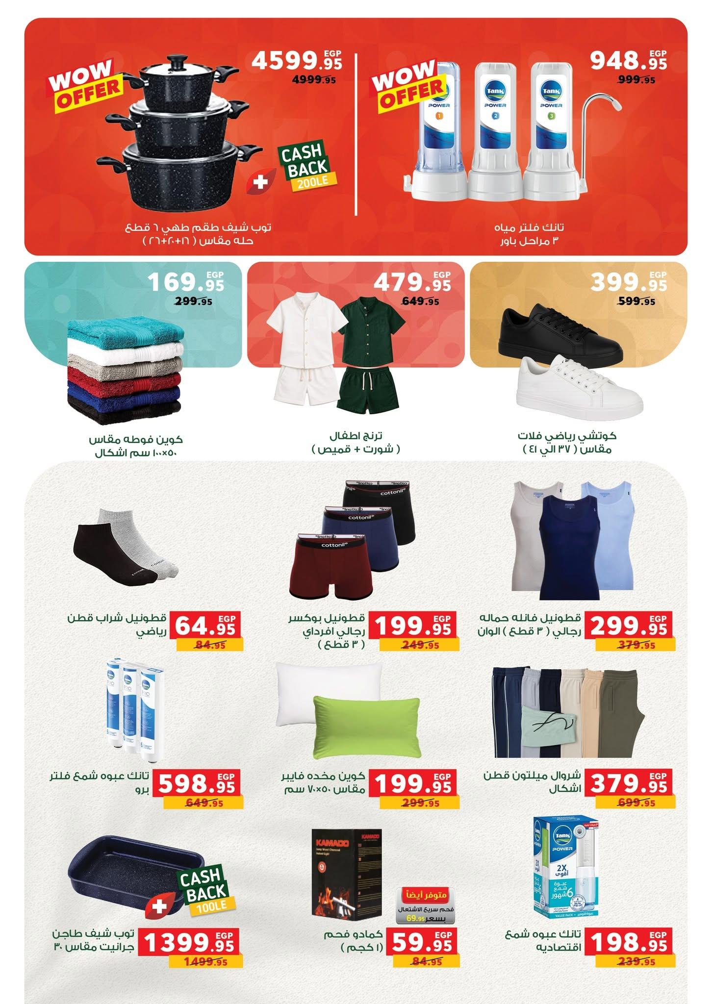 عروض بنده 10-25 يونيو 2026 صفحة 17 - panda offers 10-25 June 2026 page 17