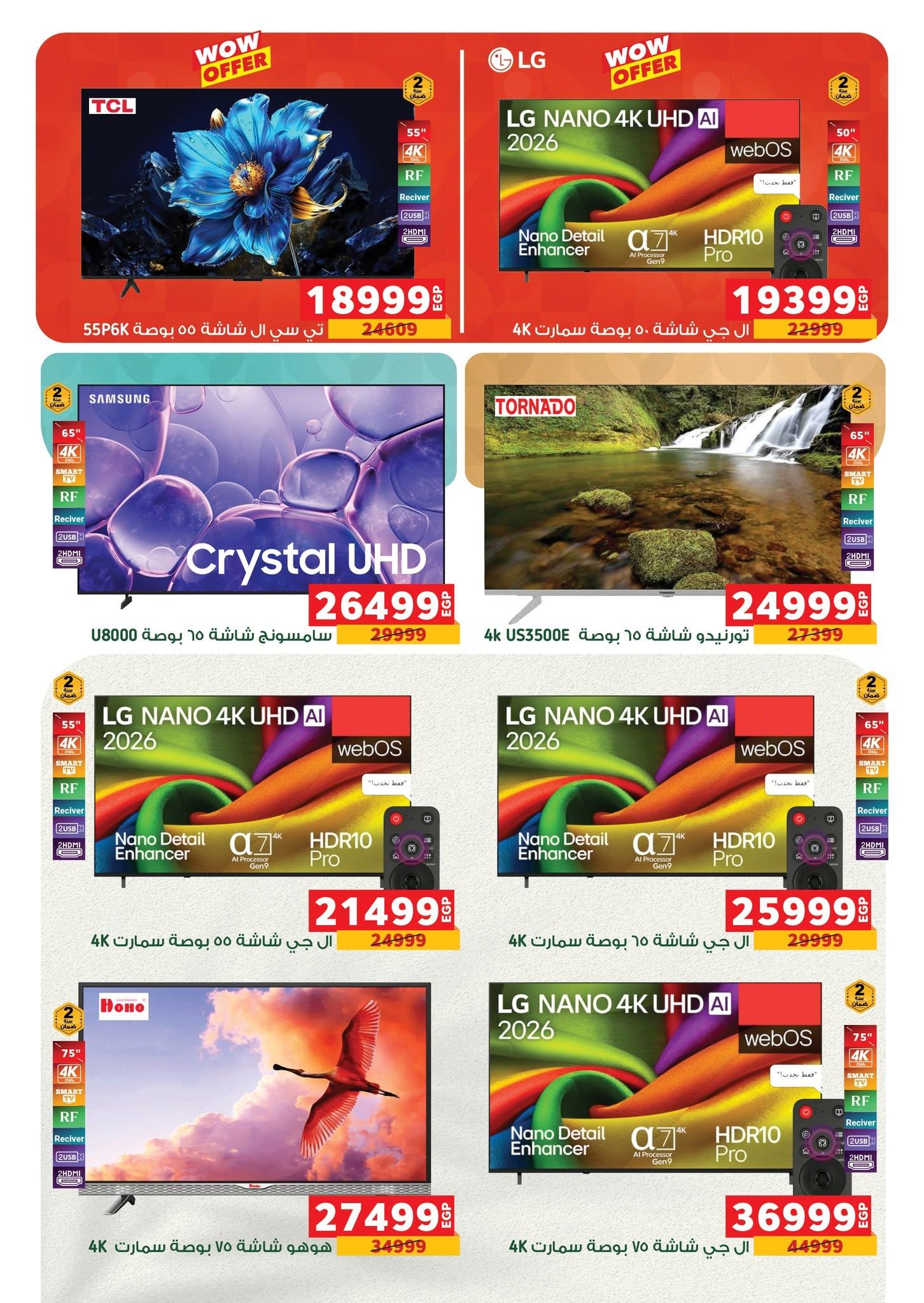 عروض بنده 10-25 يونيو 2026 صفحة 18 - panda offers 10-25 June 2026 page 18