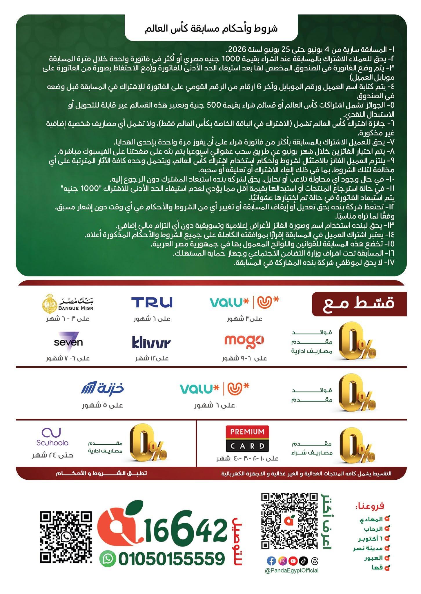 عروض بنده 10-25 يونيو 2026 صفحة 2 - panda offers 10-25 June 2026 page 2
