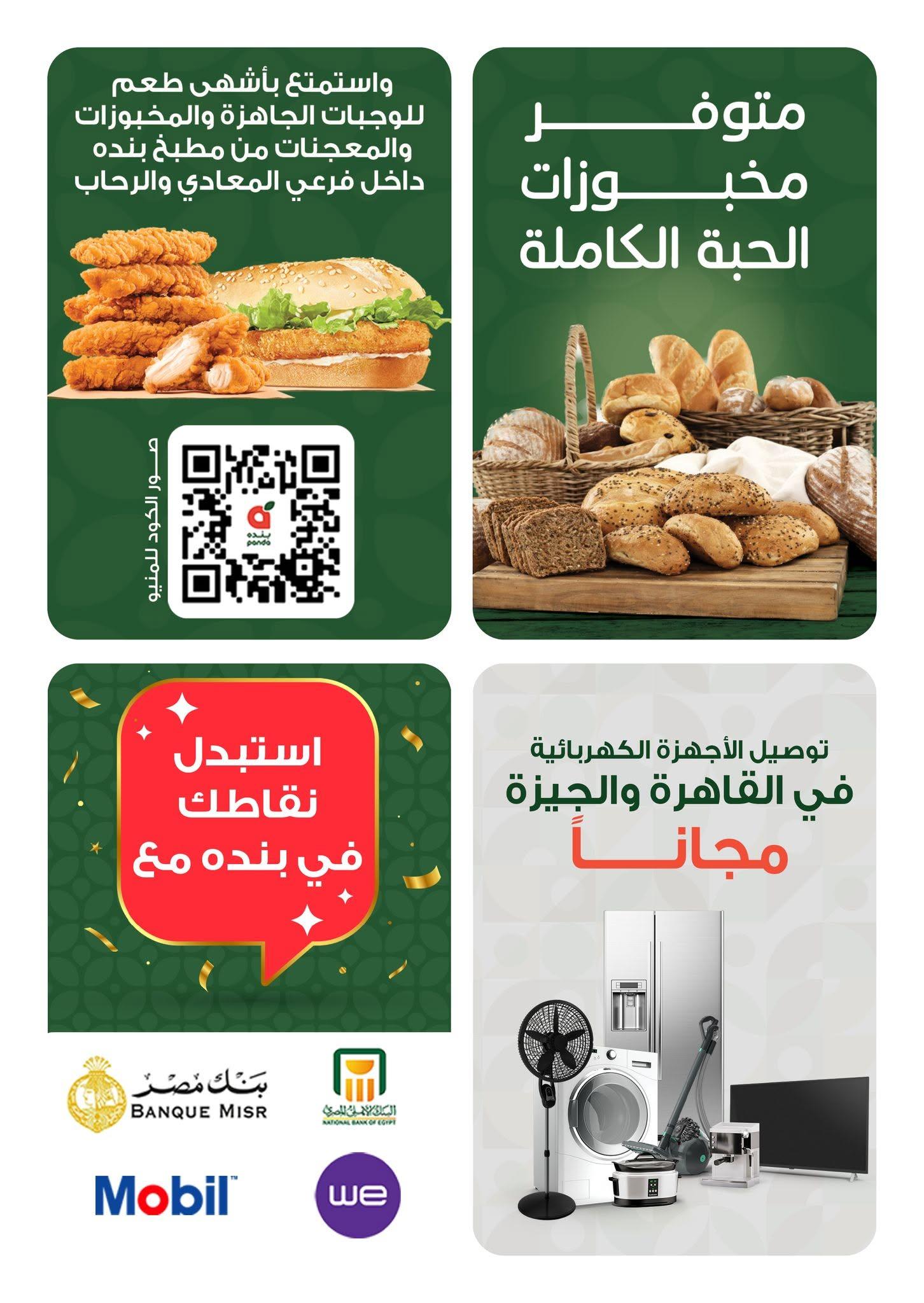 عروض بنده 10-25 يونيو 2026 صفحة 3 - panda offers 10-25 June 2026 page 3