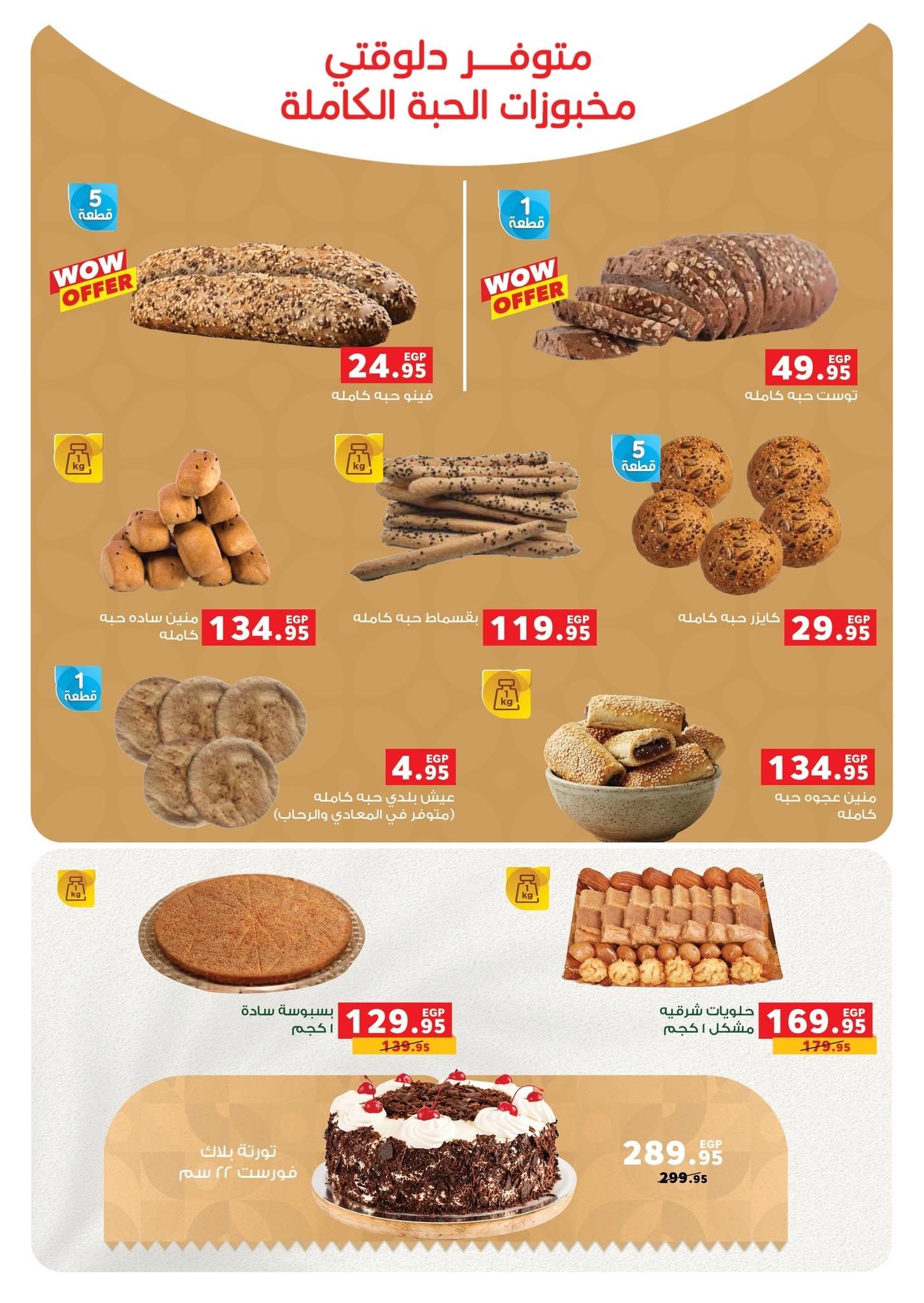 عروض بنده 10-25 يونيو 2026 صفحة 4 - panda offers 10-25 June 2026 page 4