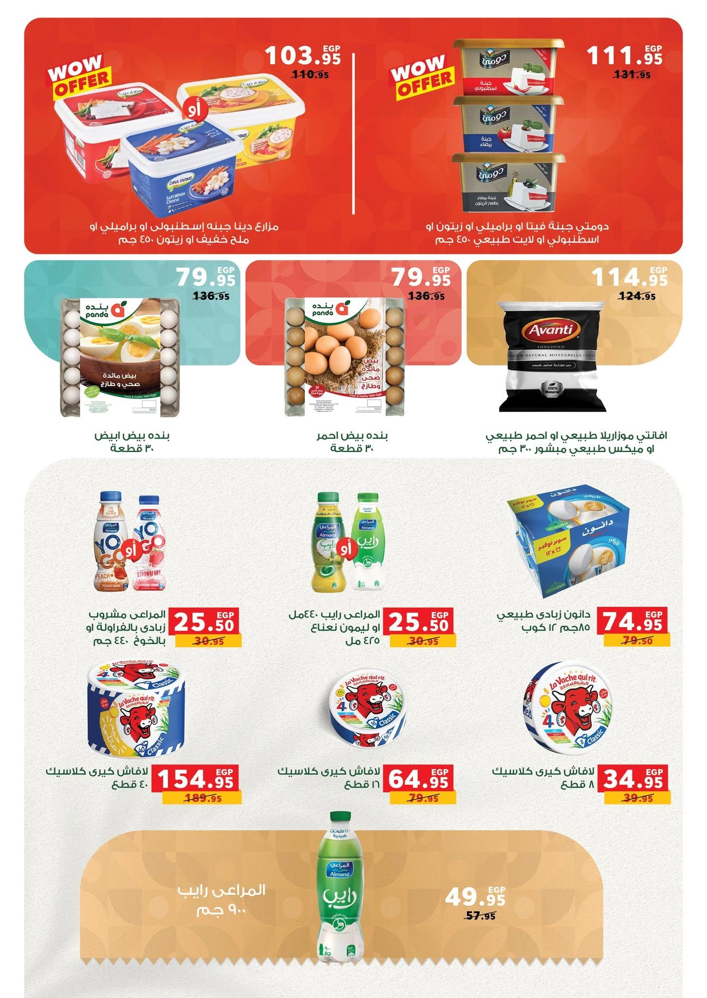 عروض بنده 10-25 يونيو 2026 صفحة 6 - panda offers 10-25 June 2026 page 6