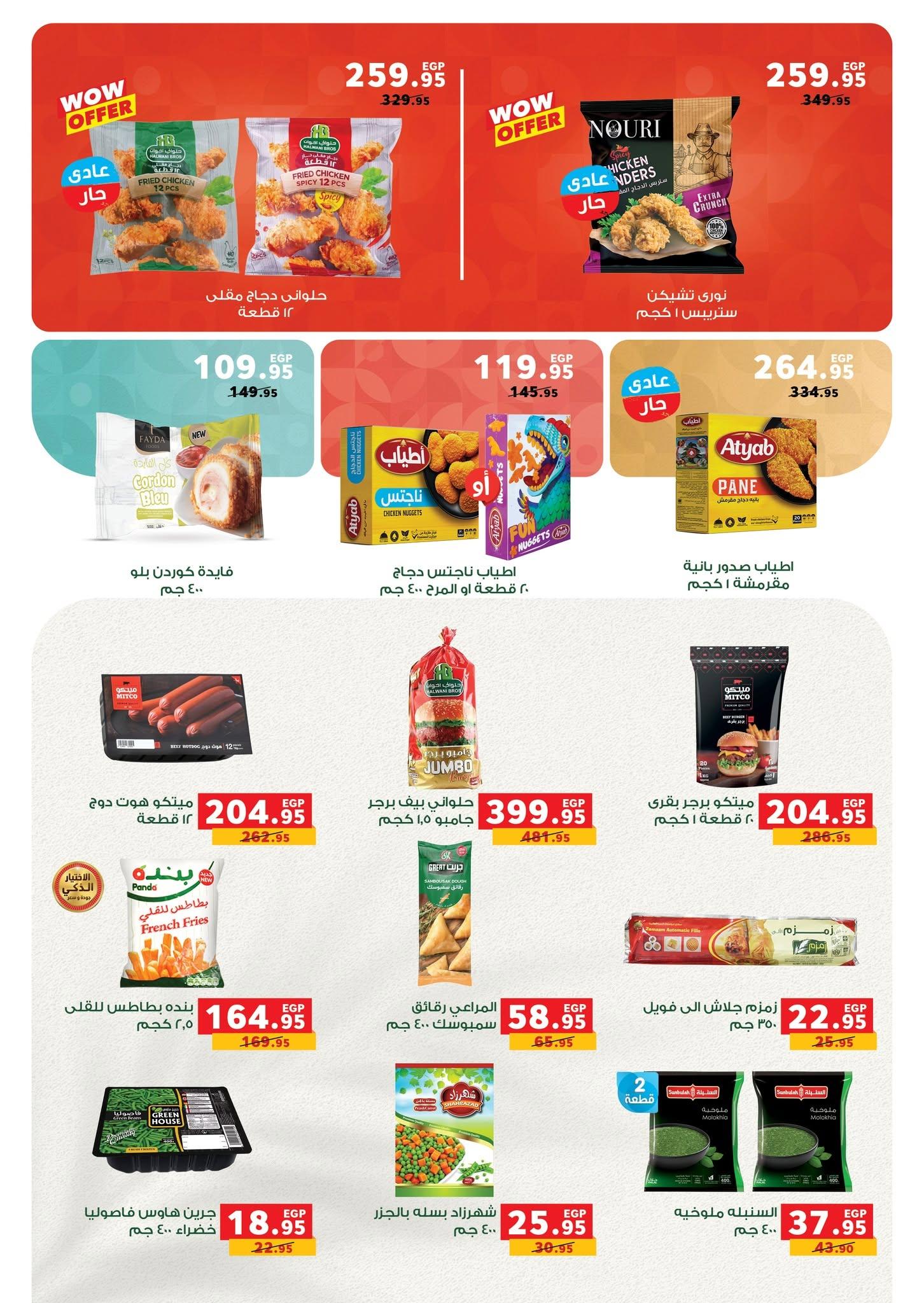 عروض بنده 10-25 يونيو 2026 صفحة 9 - panda offers 10-25 June 2026 page 9